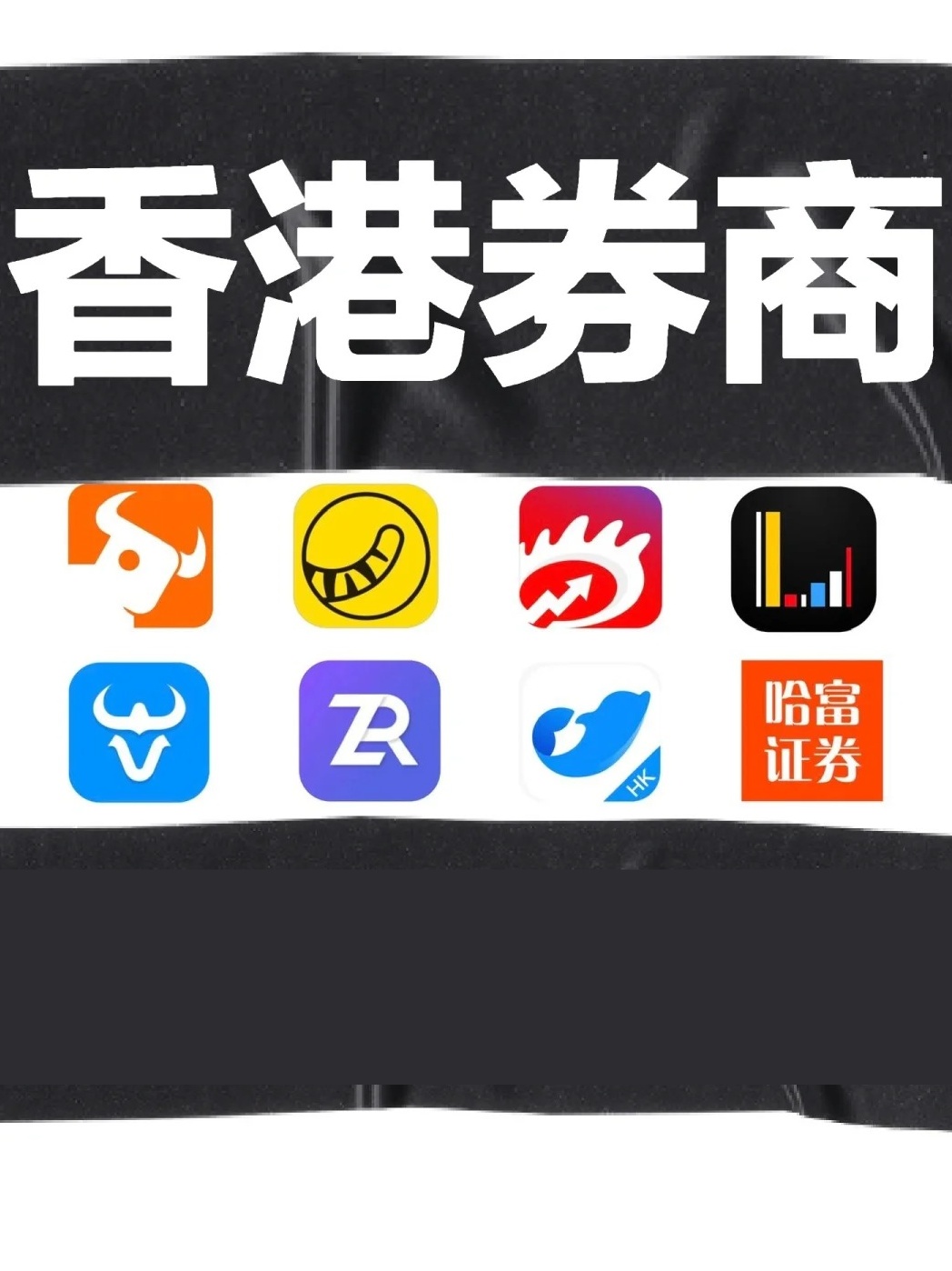 港美股交易平台有哪些