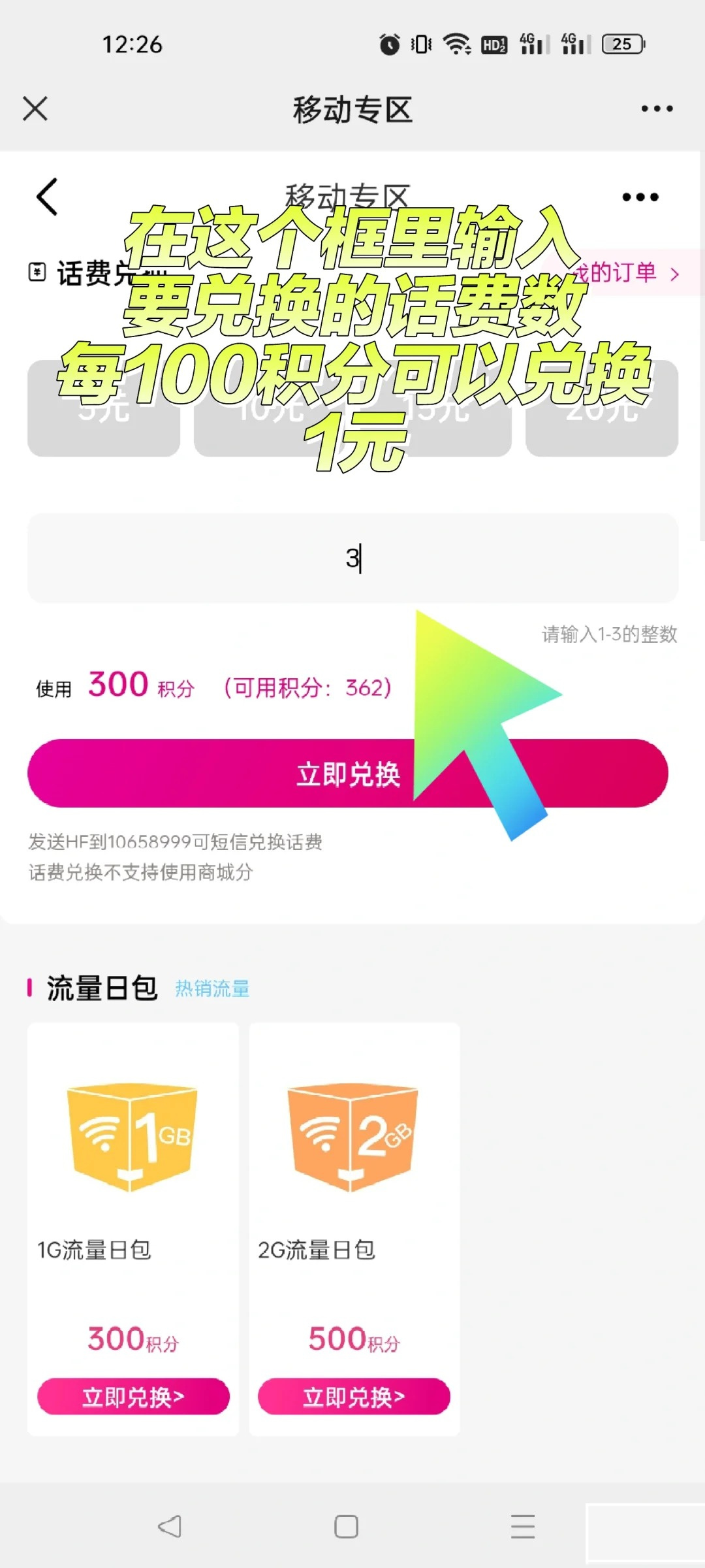 移动积分兑换话费 全流程