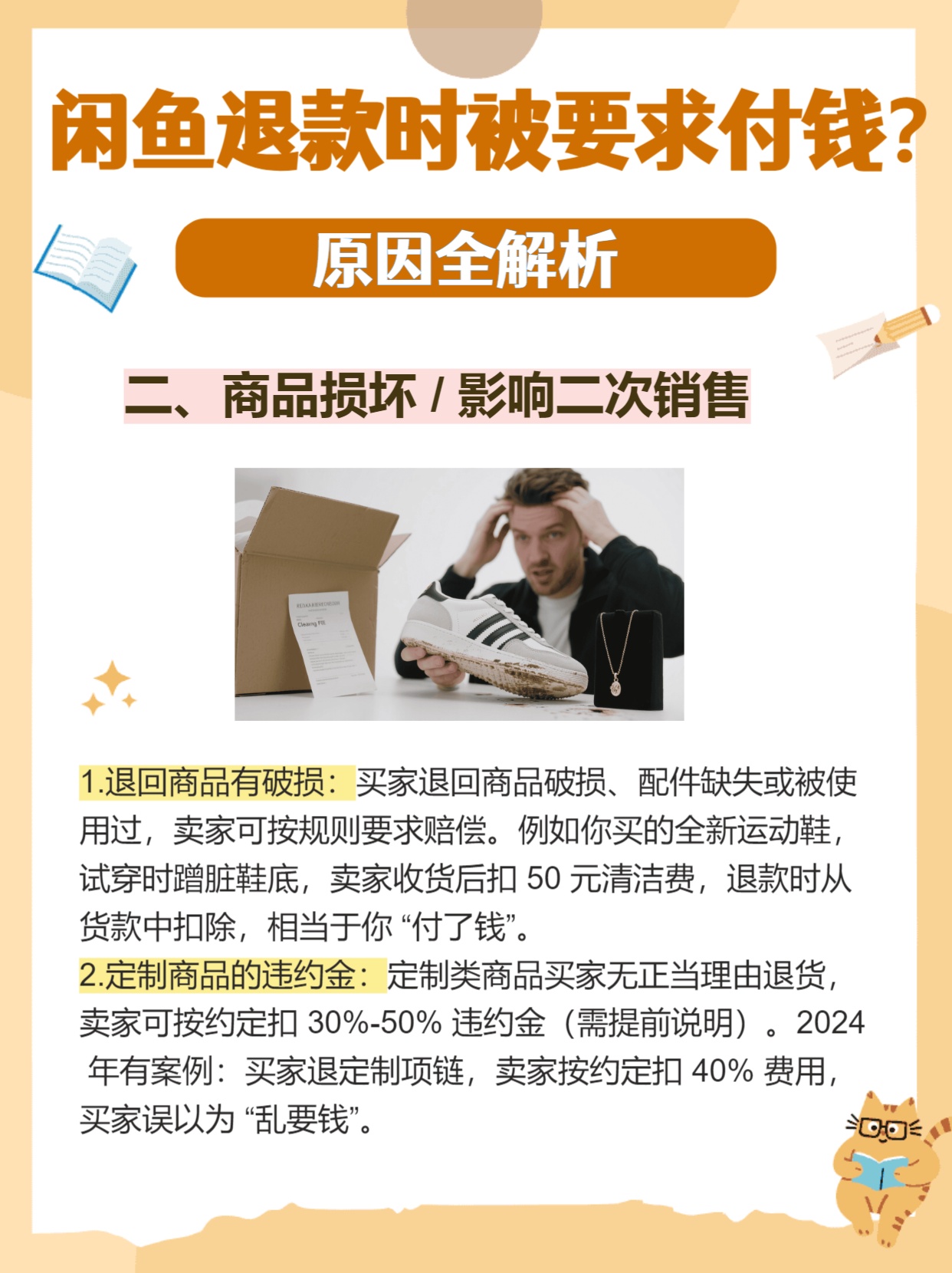 闲鱼退款时被要求付钱？