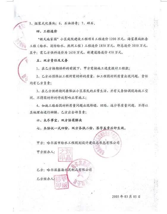 黑龙江哈尔滨一笔材料款拖垮一家企业