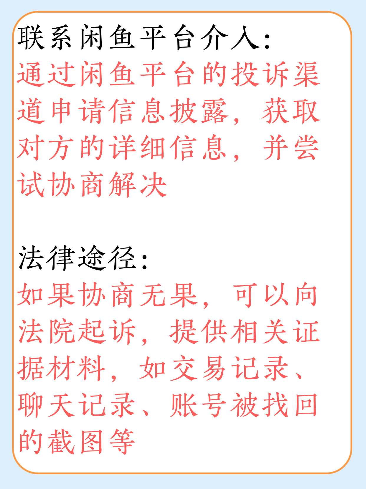 网上买账号被找回可以起诉吗