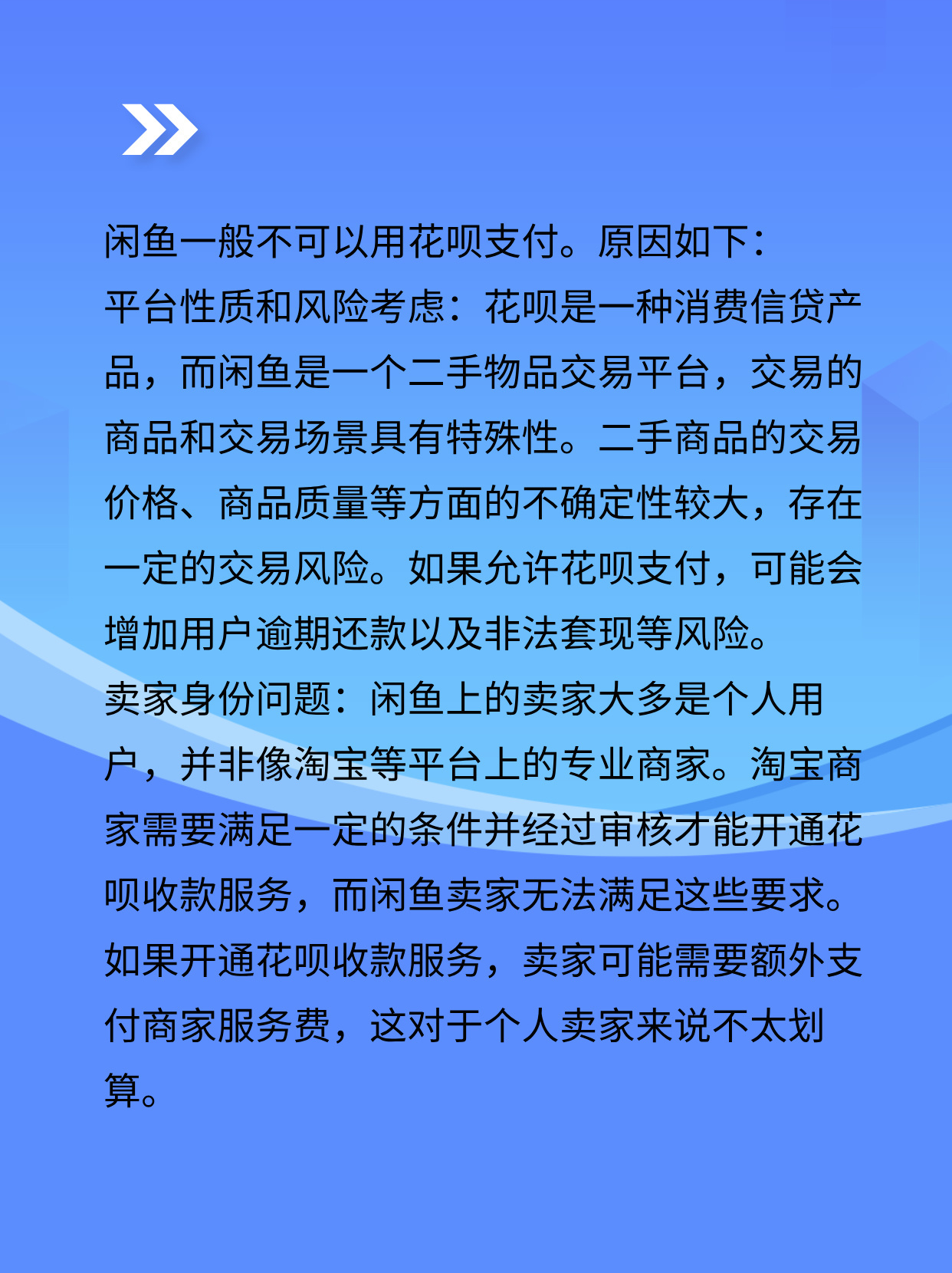 闲鱼买号能用花呗吗
