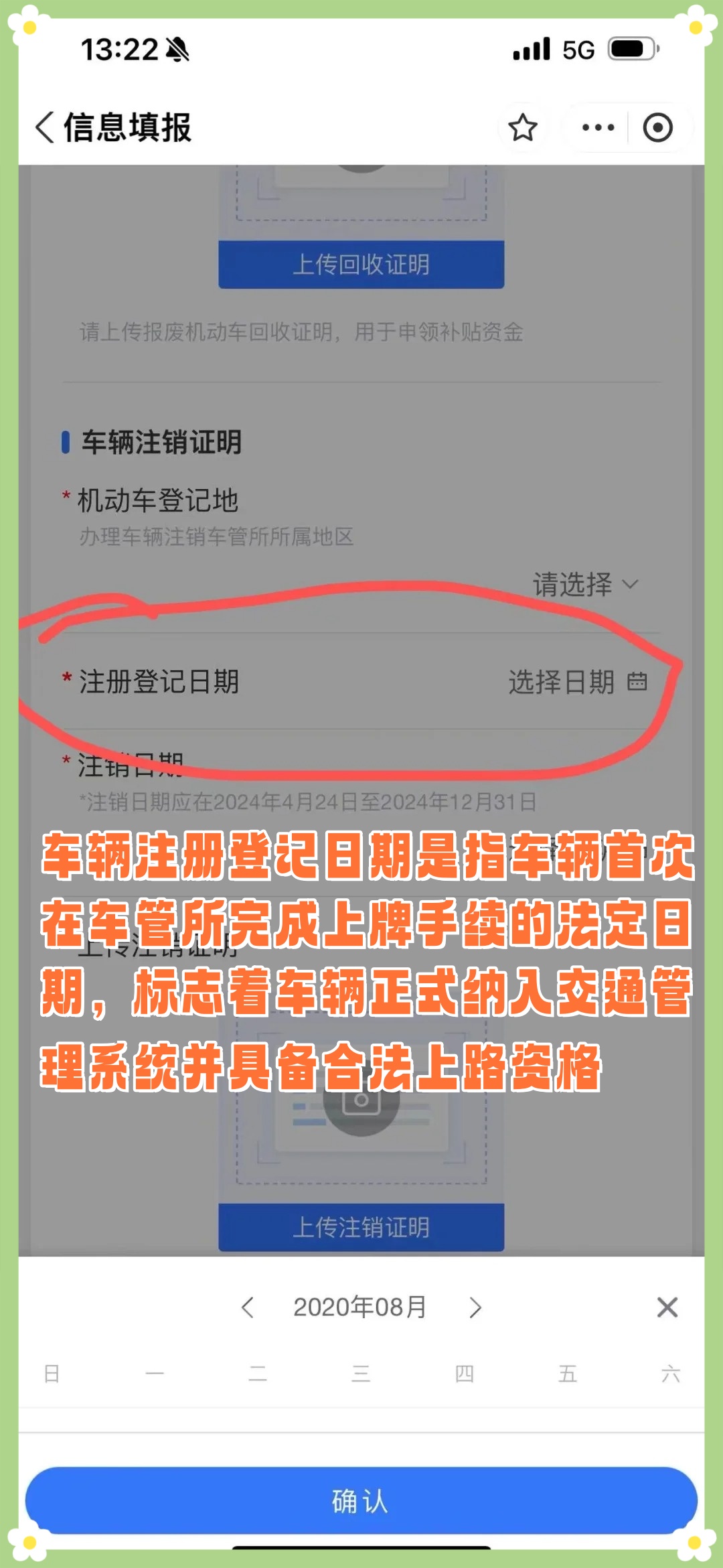 机动车注册登记时间怎么查