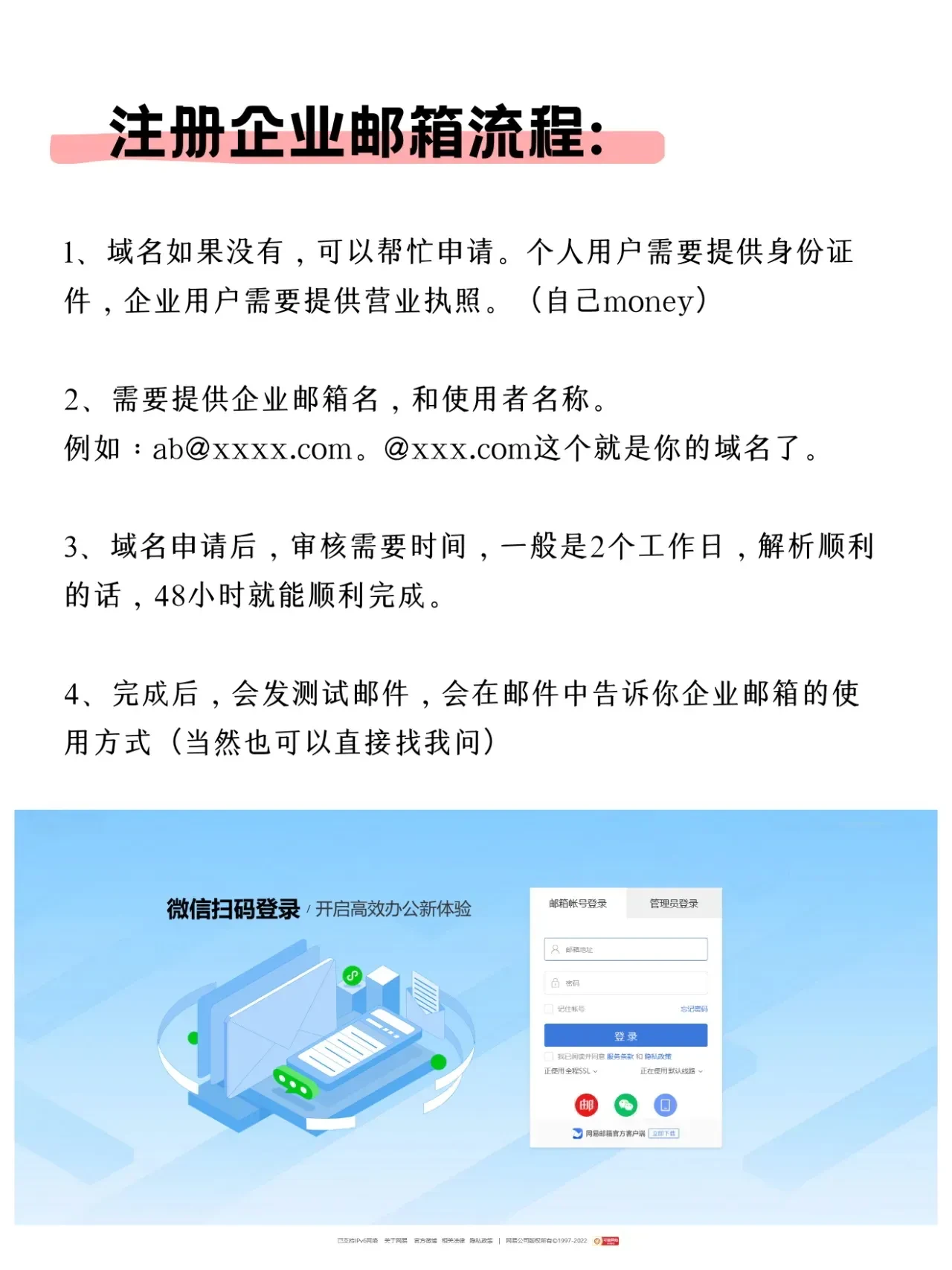 公司邮件怎么注册