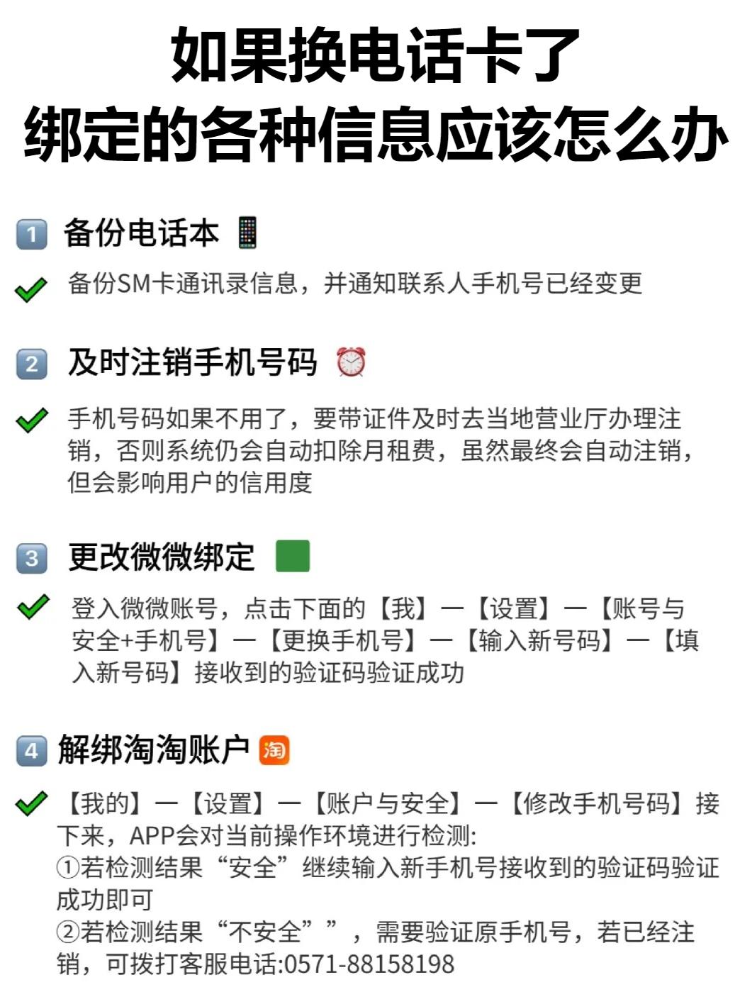 手机号换了信息怎么办