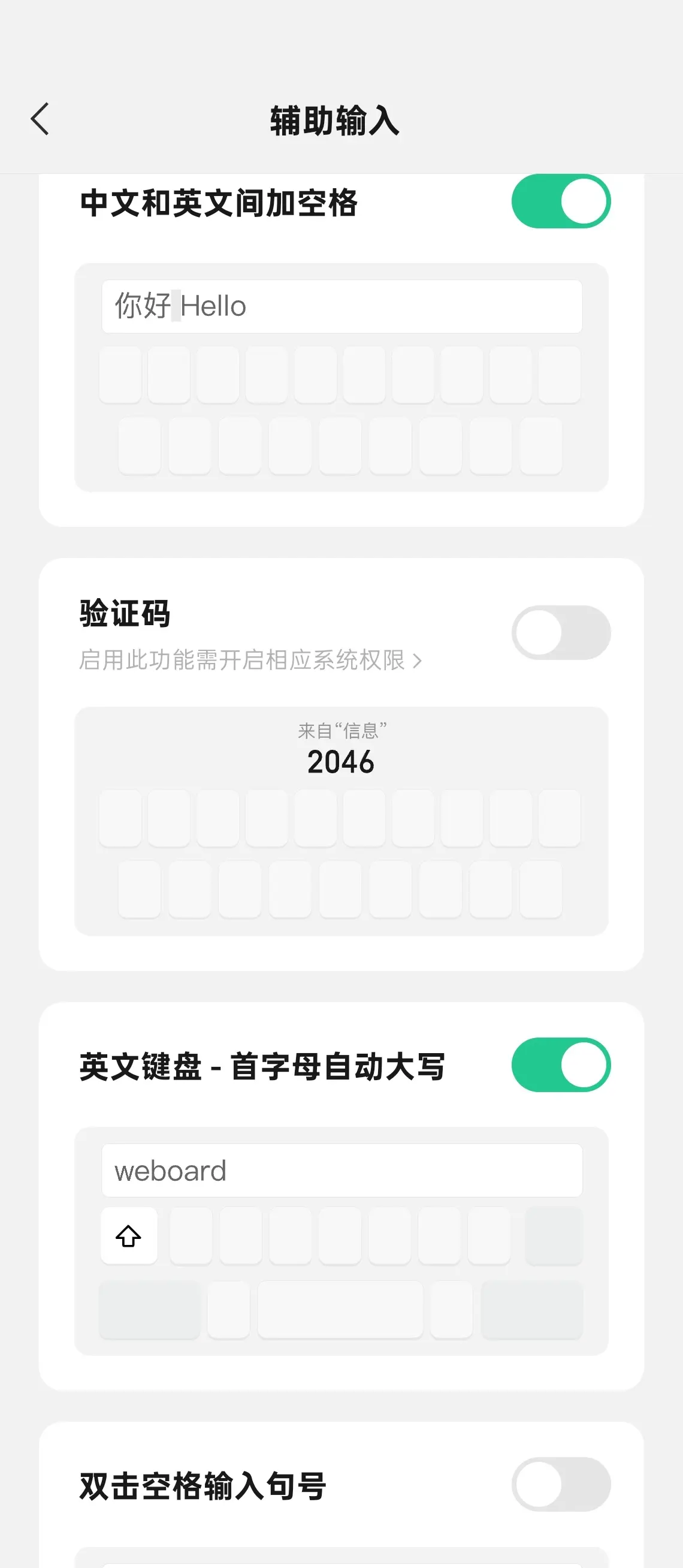 微信输入法短信验证码自动填充怎么设置