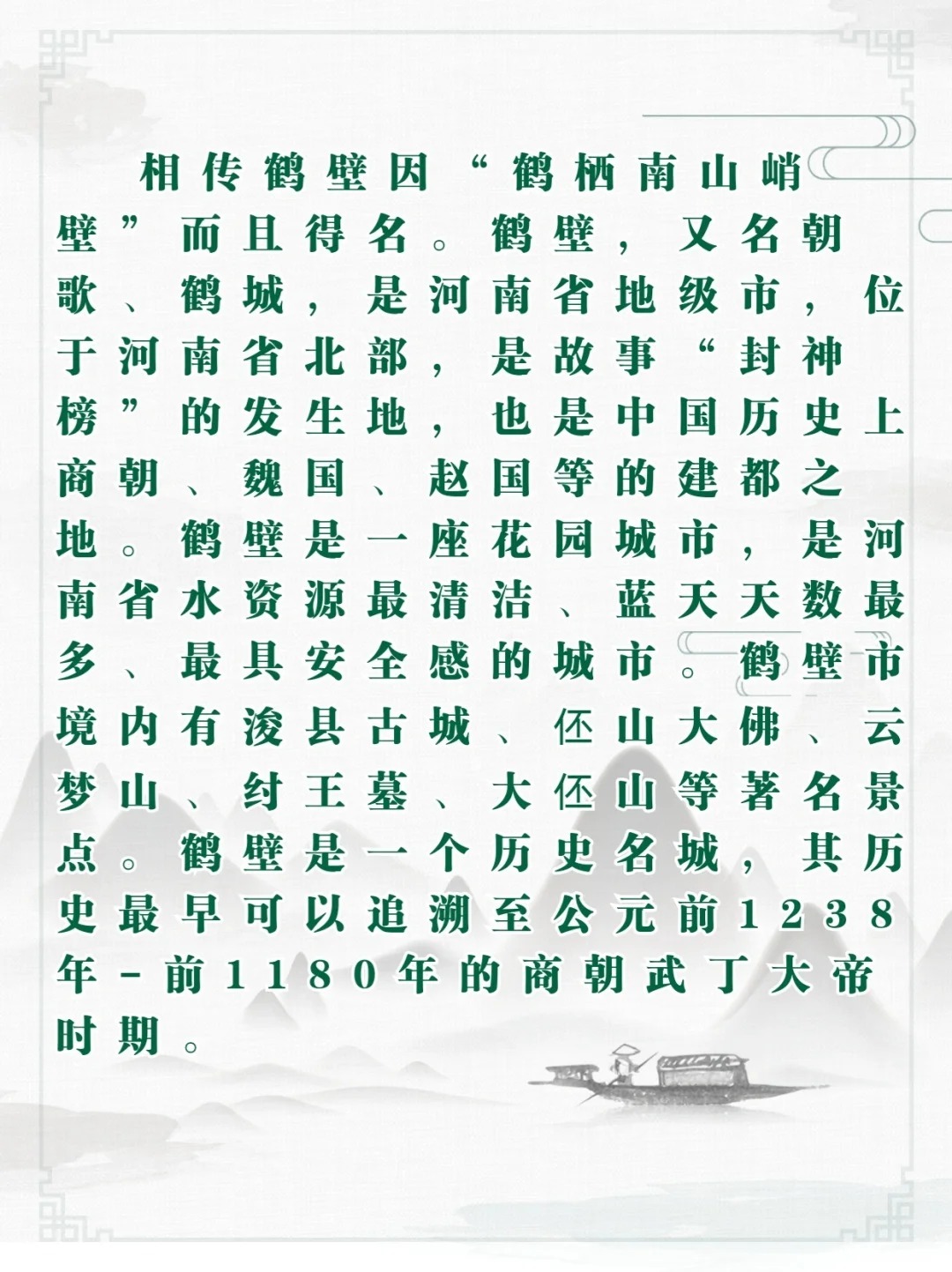 速看：鹤壁为什么叫这个名字