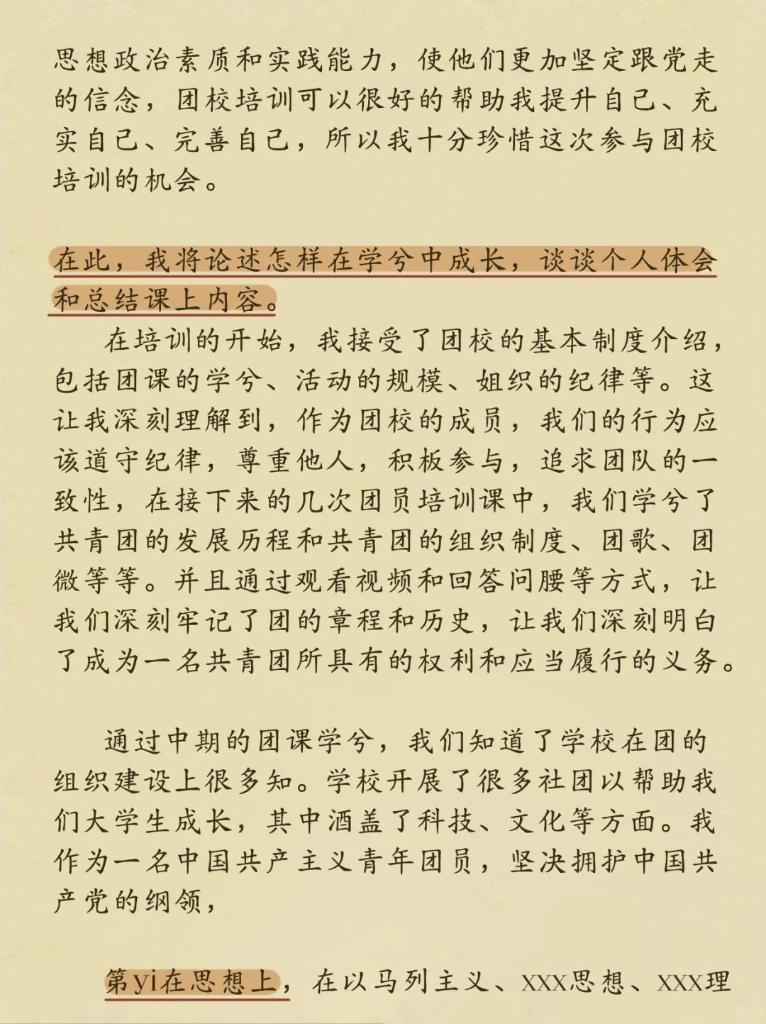 团员心得体会格式和范文分享