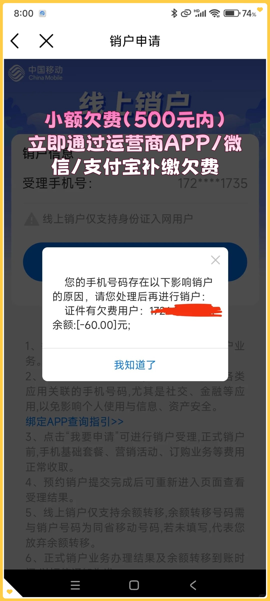 手机欠费如何收取验证码呢