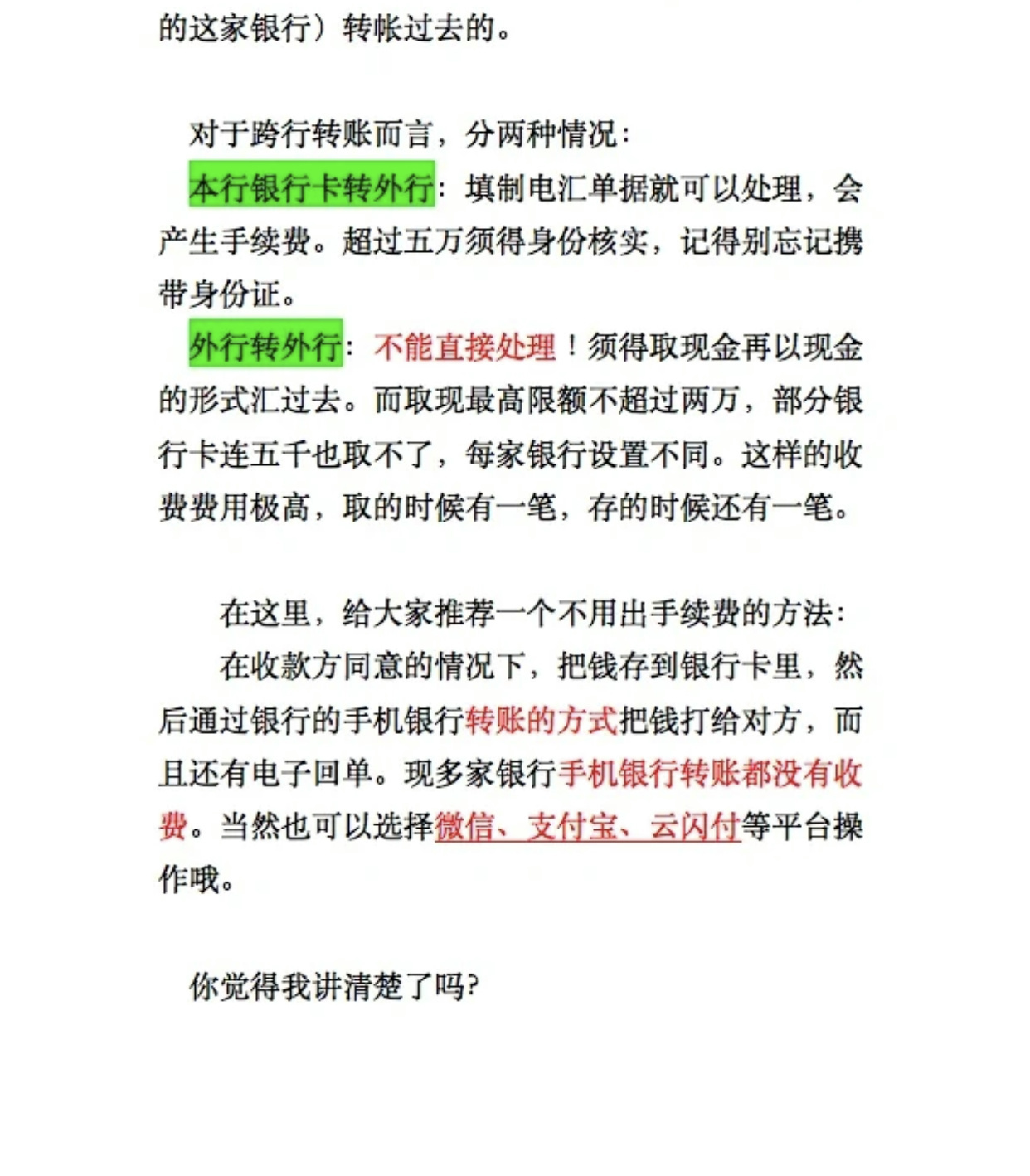 atm跨行取款收手续费吗？