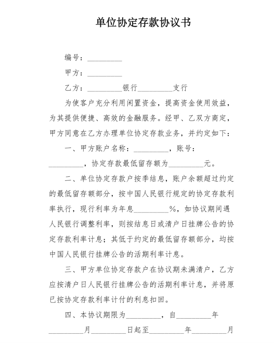 带你了解什么是单位协定存款