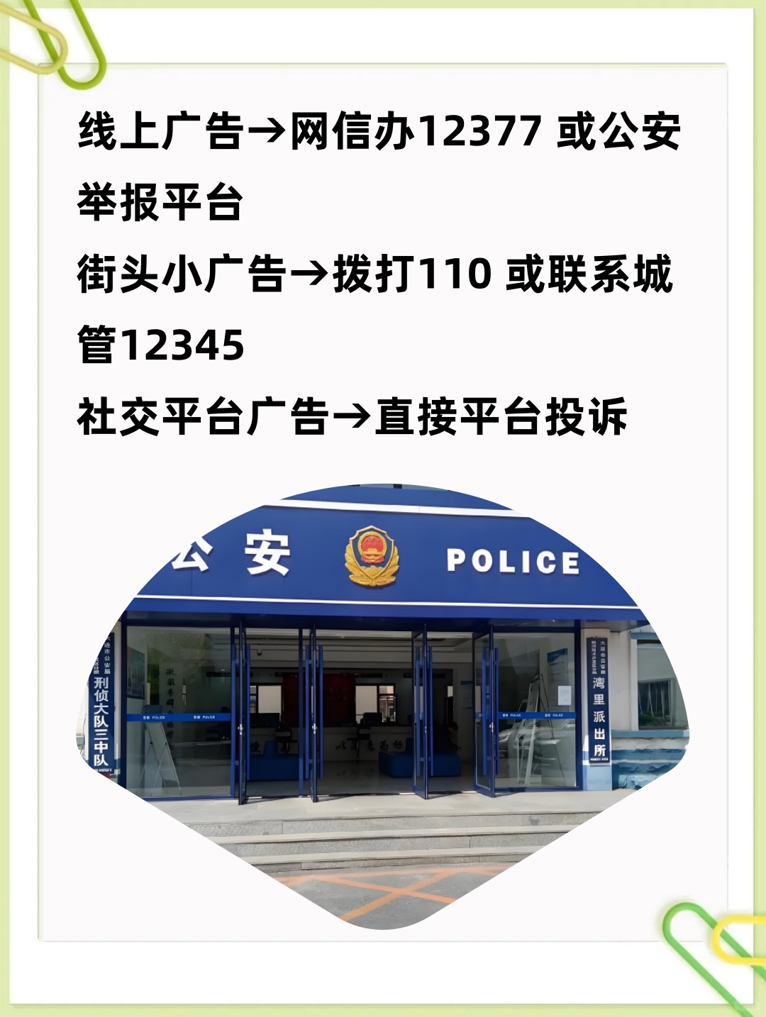 如何举报小广告电话