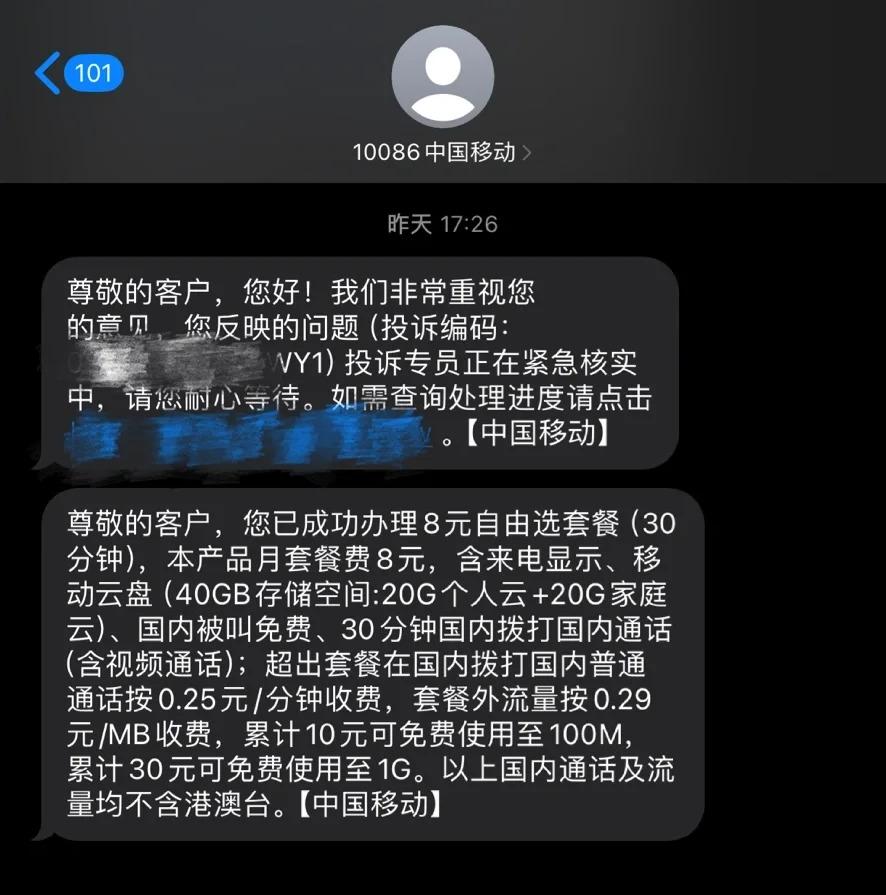 广东移动8元套餐短信申请