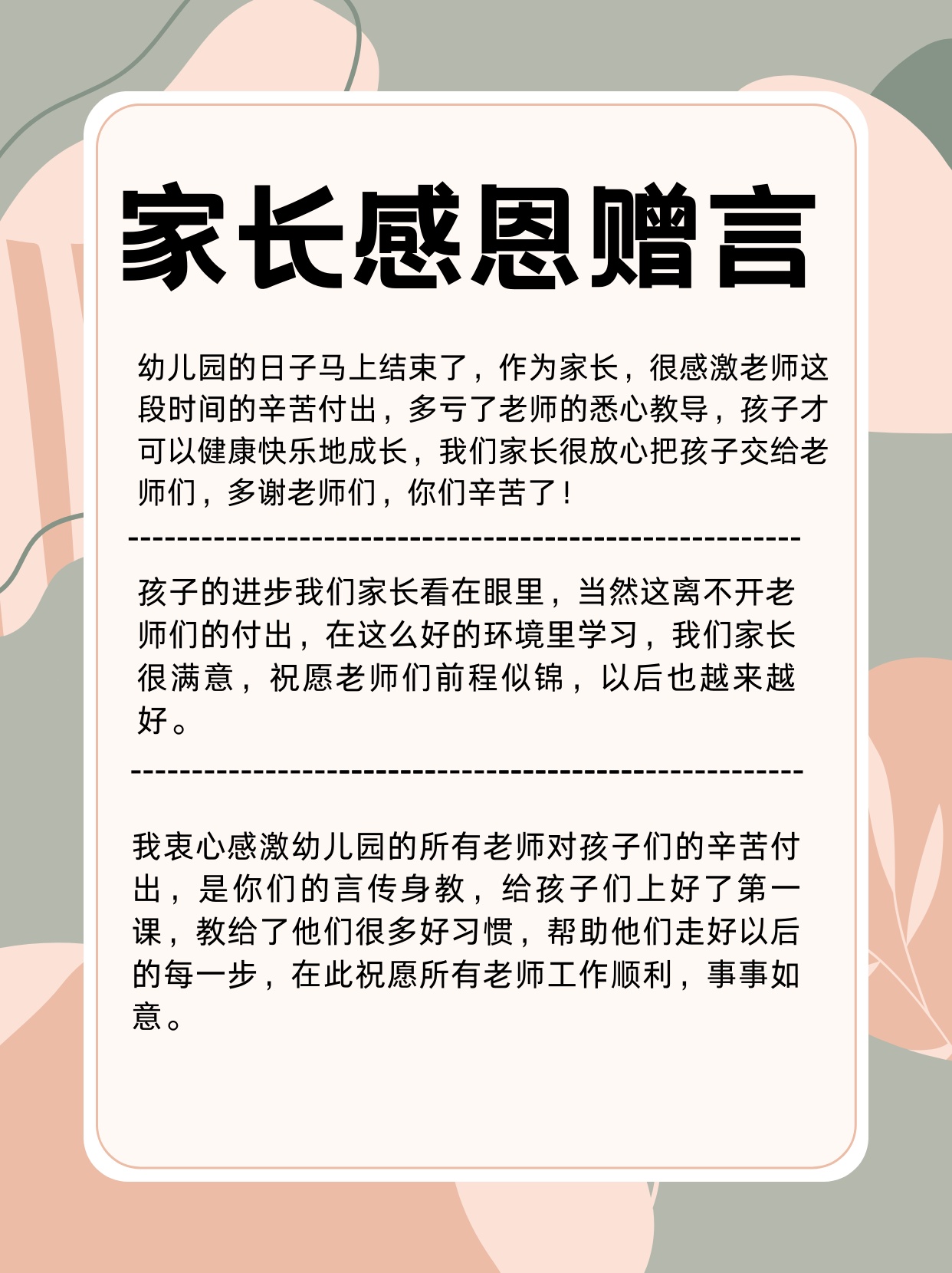 幼儿园毕业家长致谢词：感恩老师，难忘时光