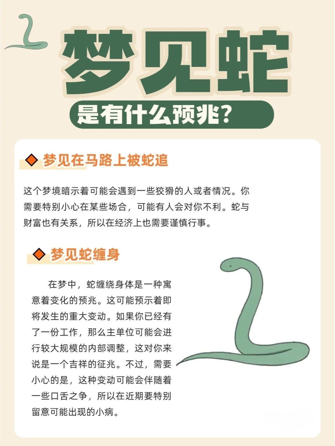 梦见蛇和虫有什么意思？女性梦境解析