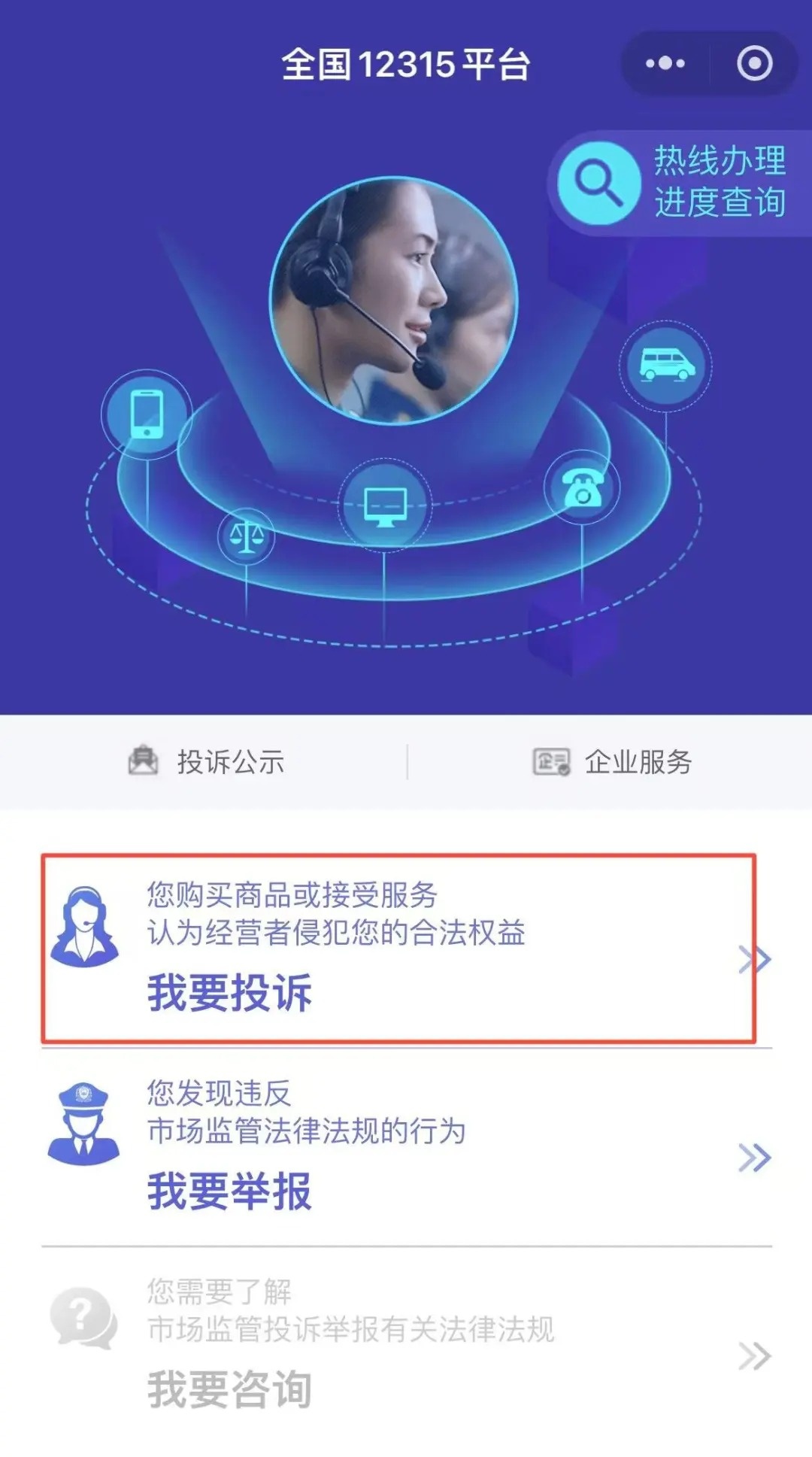 网上购买商品怎么投诉商家电话客服