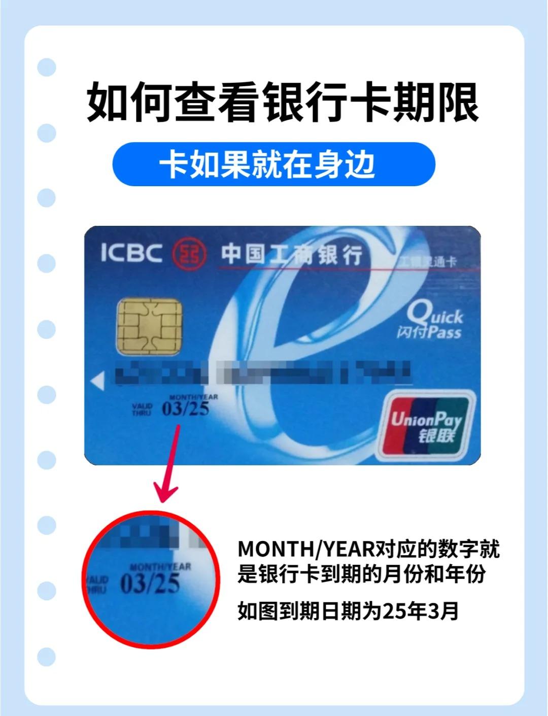 银行卡有效期怎么看