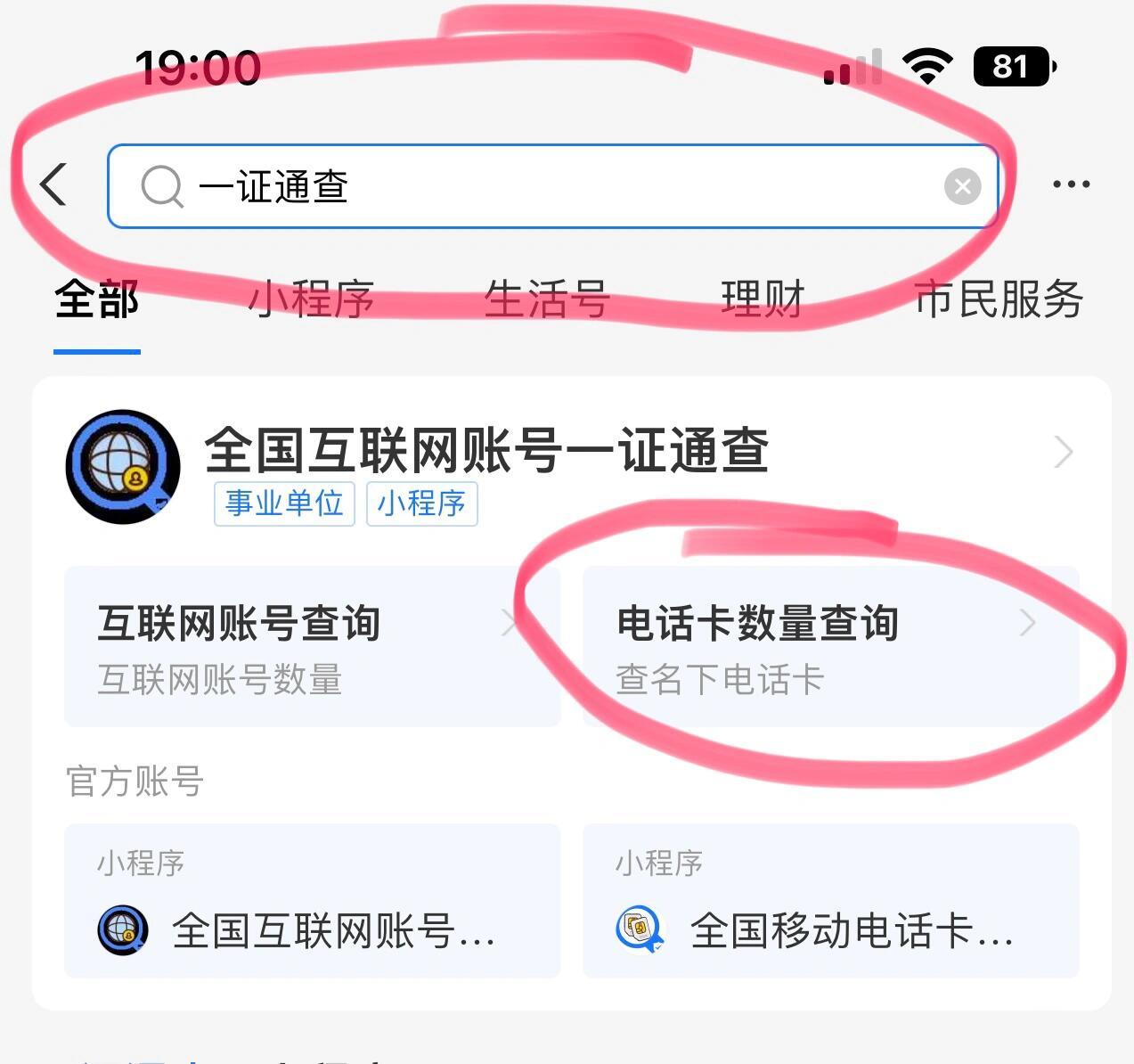 查询手机注册过哪些网站