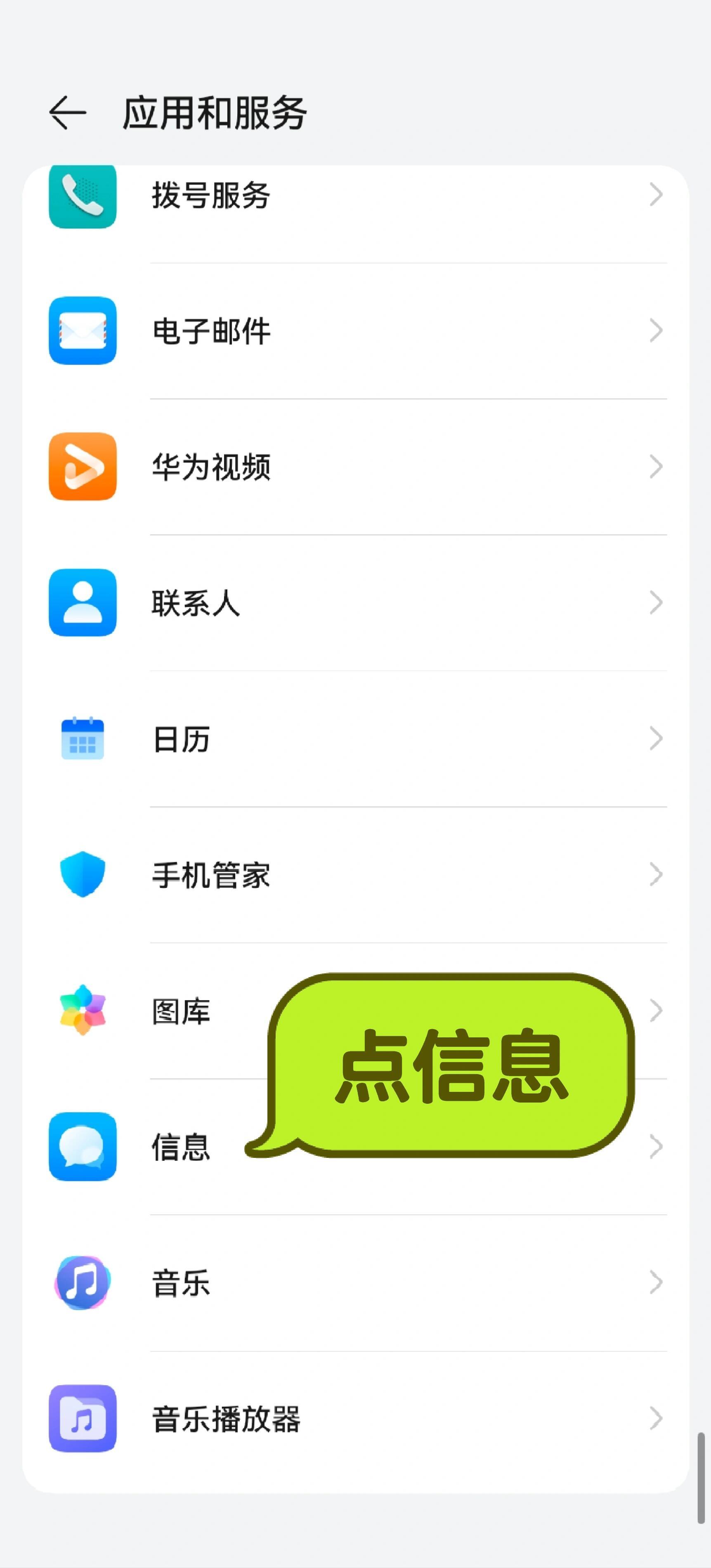 华为手机短信来了没有提示