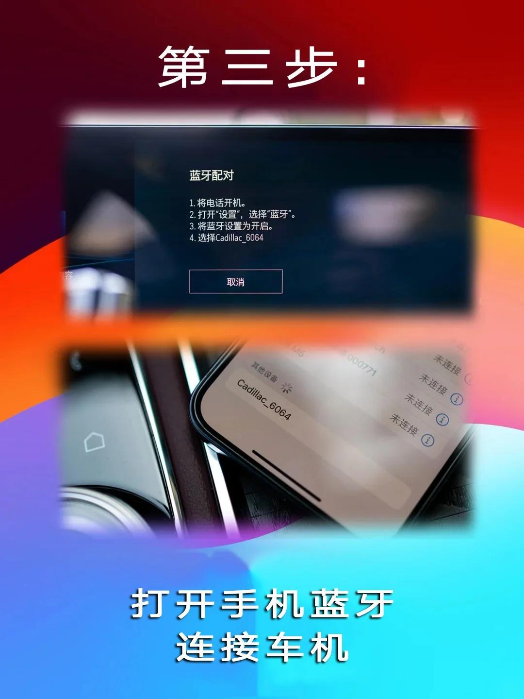 如何注册车载蓝牙