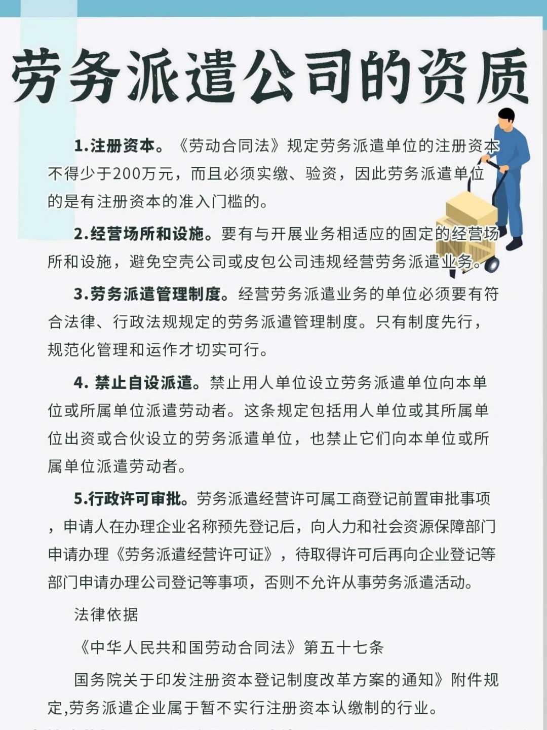 劳务公司怎么申请注册资金