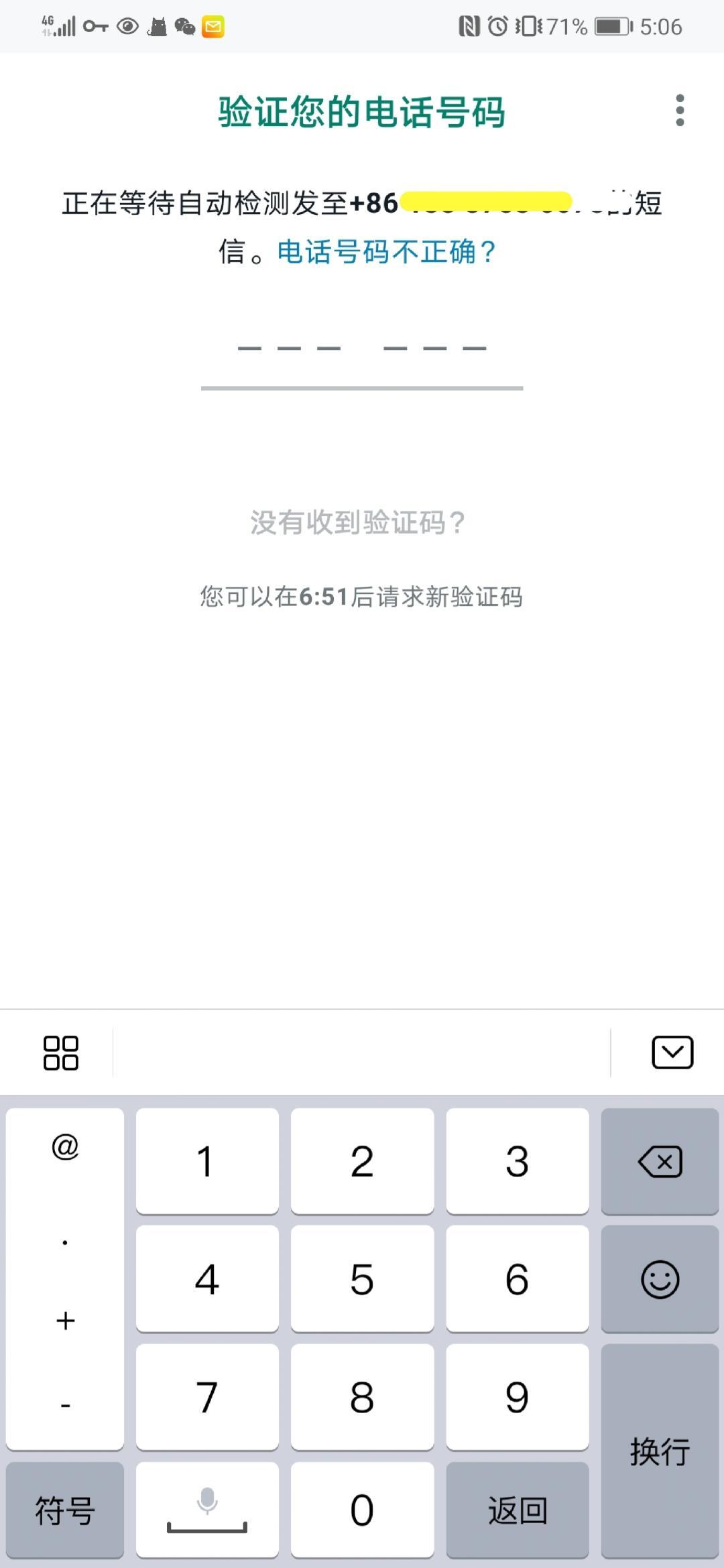 短信一直跳验证码怎么解决呢