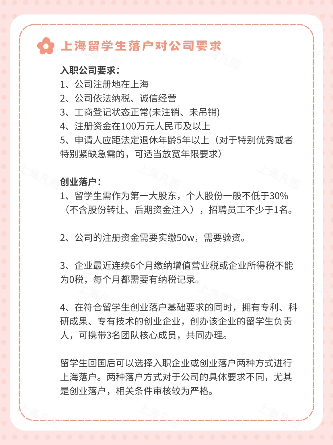 上海注册公司需要上海户口吗