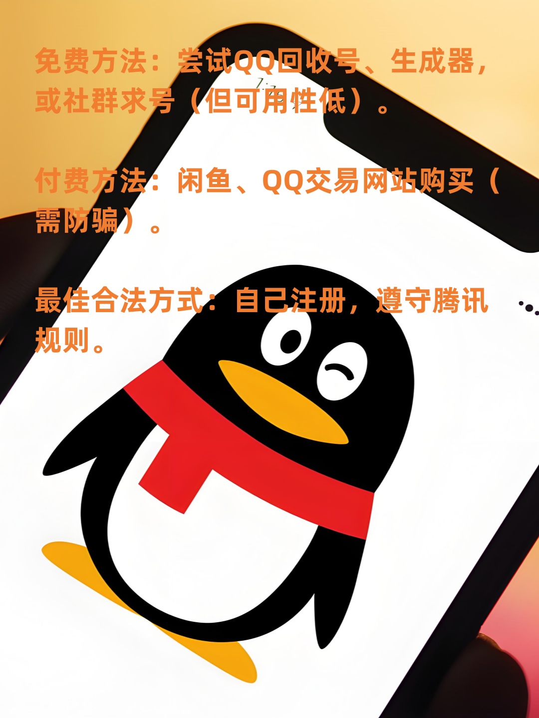 购买qq号的软件有哪些免费