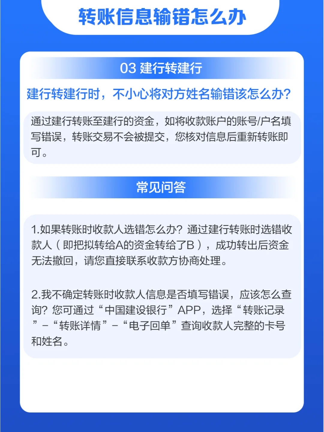 一文看懂：银行卡转账错了怎么解决？