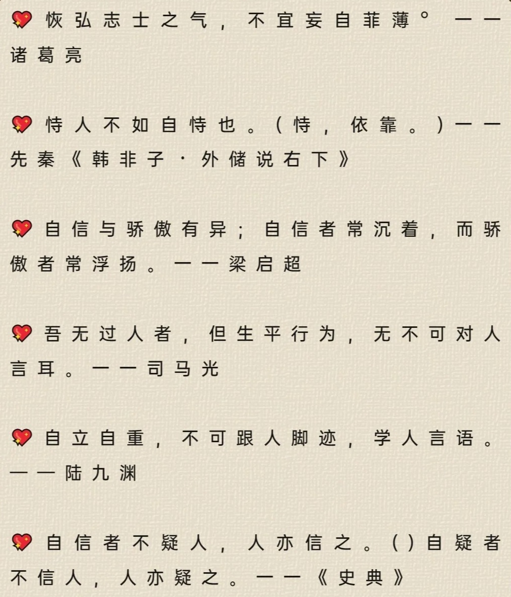 带你了解：关于自信的名言名句