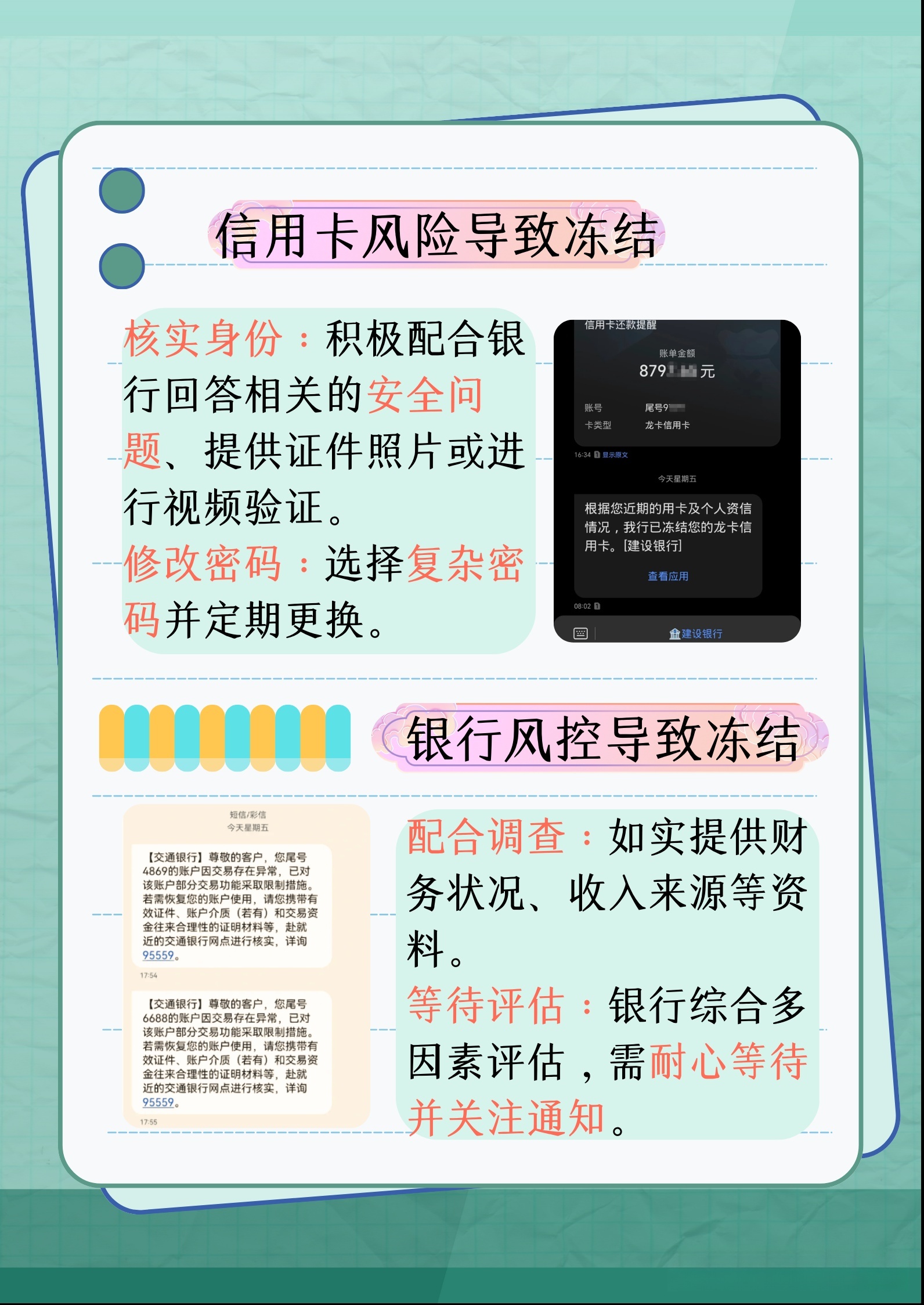 信用卡冻结了？秒懂：解冻步骤与应对策略