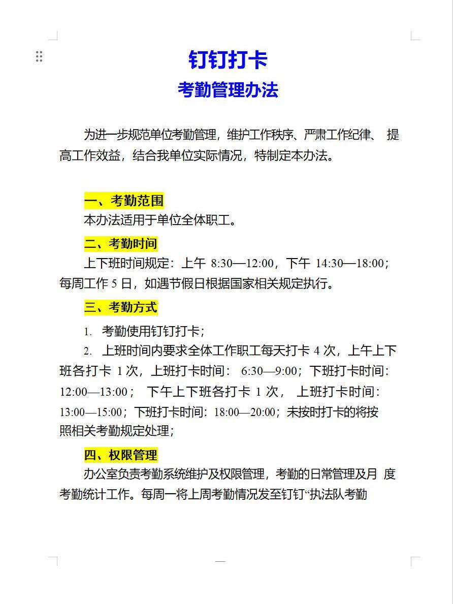 销售部钉钉打卡制度