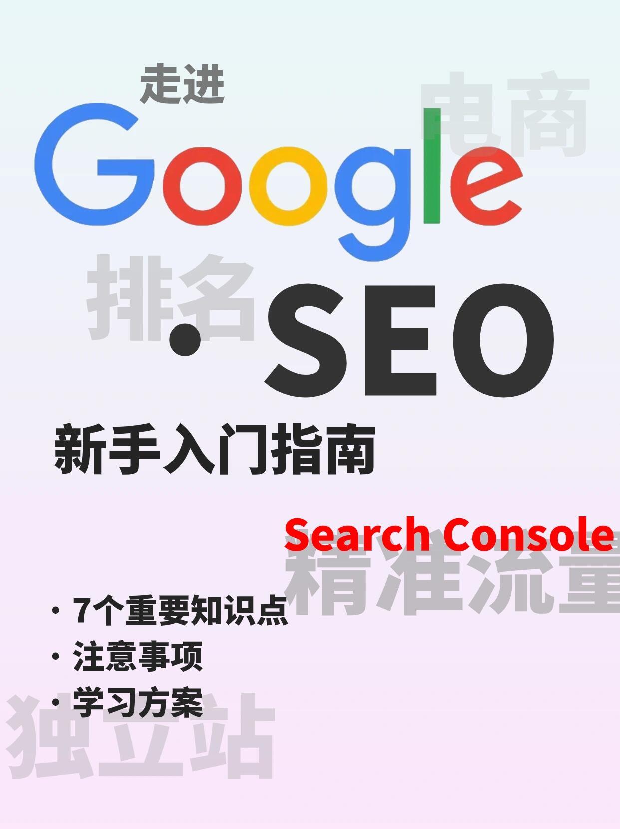 一文看懂：谷歌seo入门技巧
