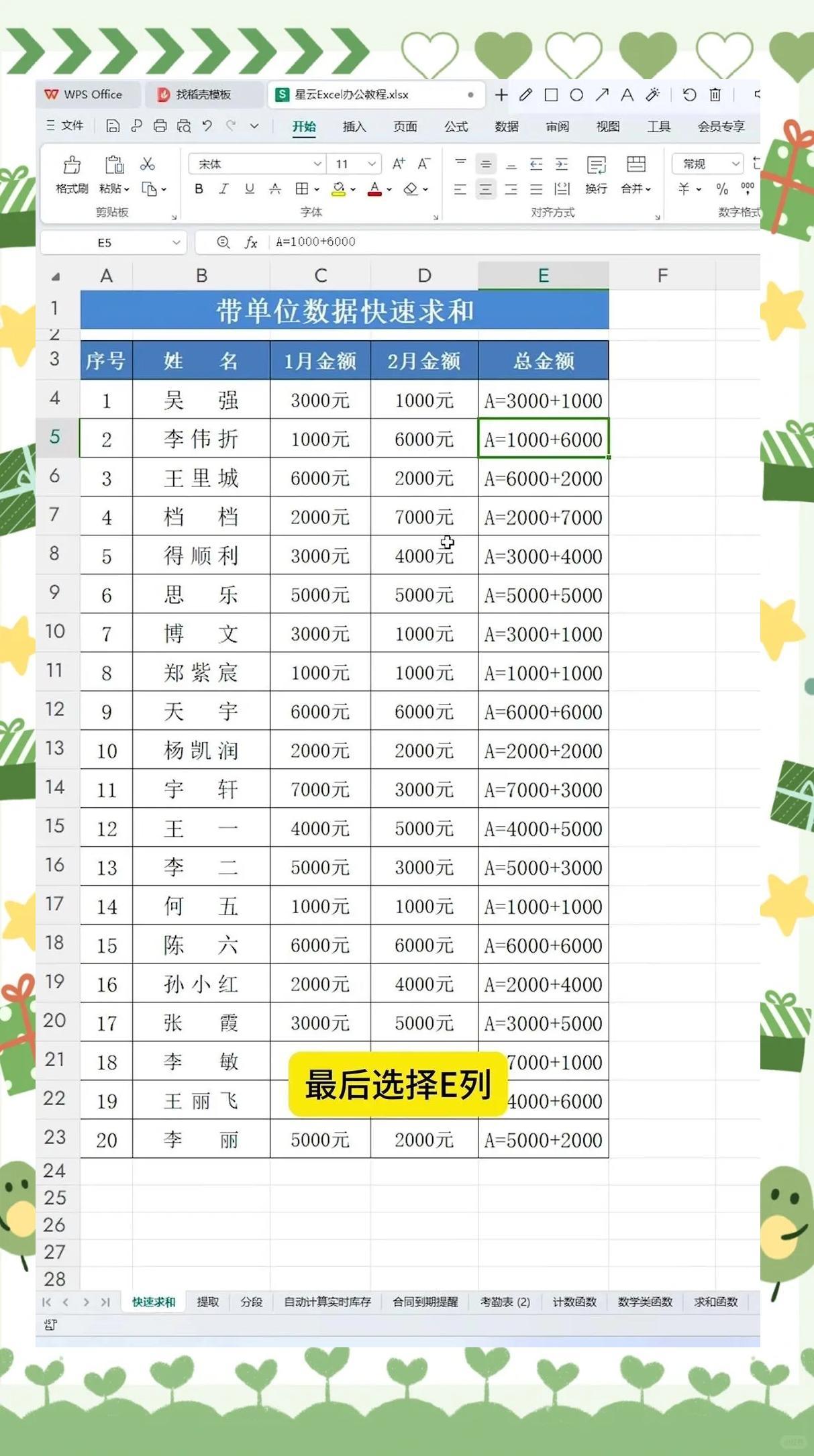Excel数据汇总怎样操作更高效？