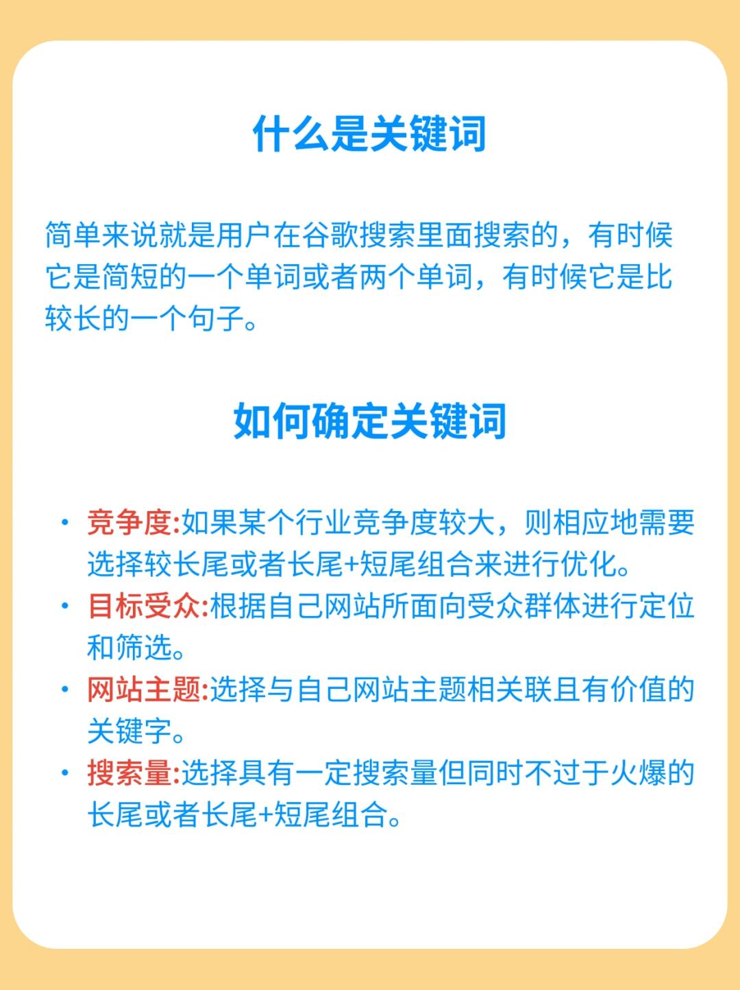 seo关键词布局技巧分享