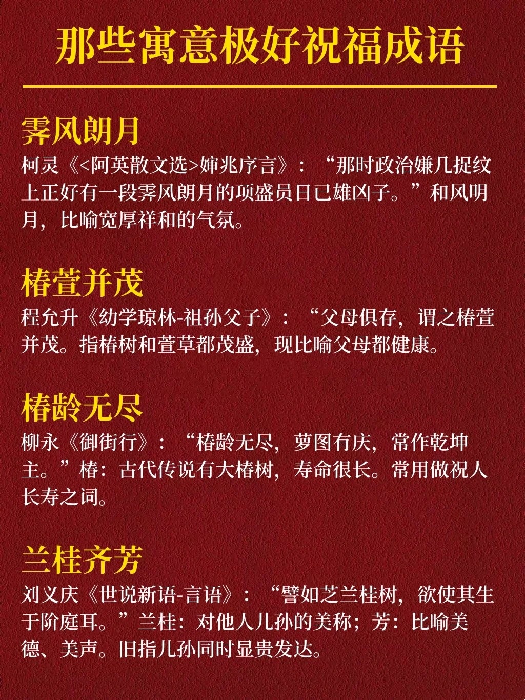 表示祝福的成语有哪些