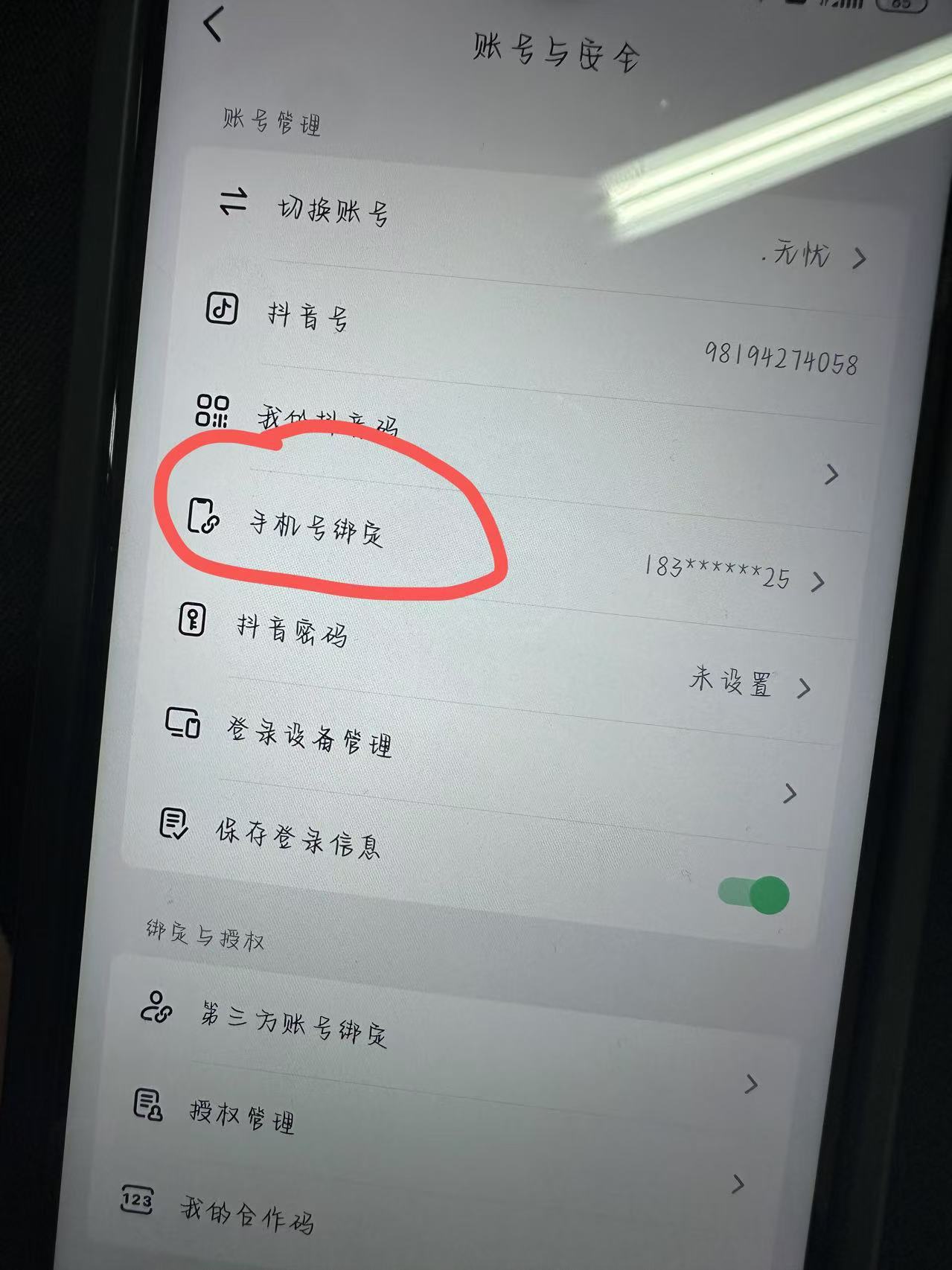 在抖音主动给电话号码加微信的人
