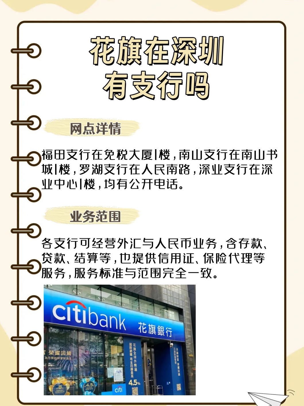 花旗在深圳有支行吗