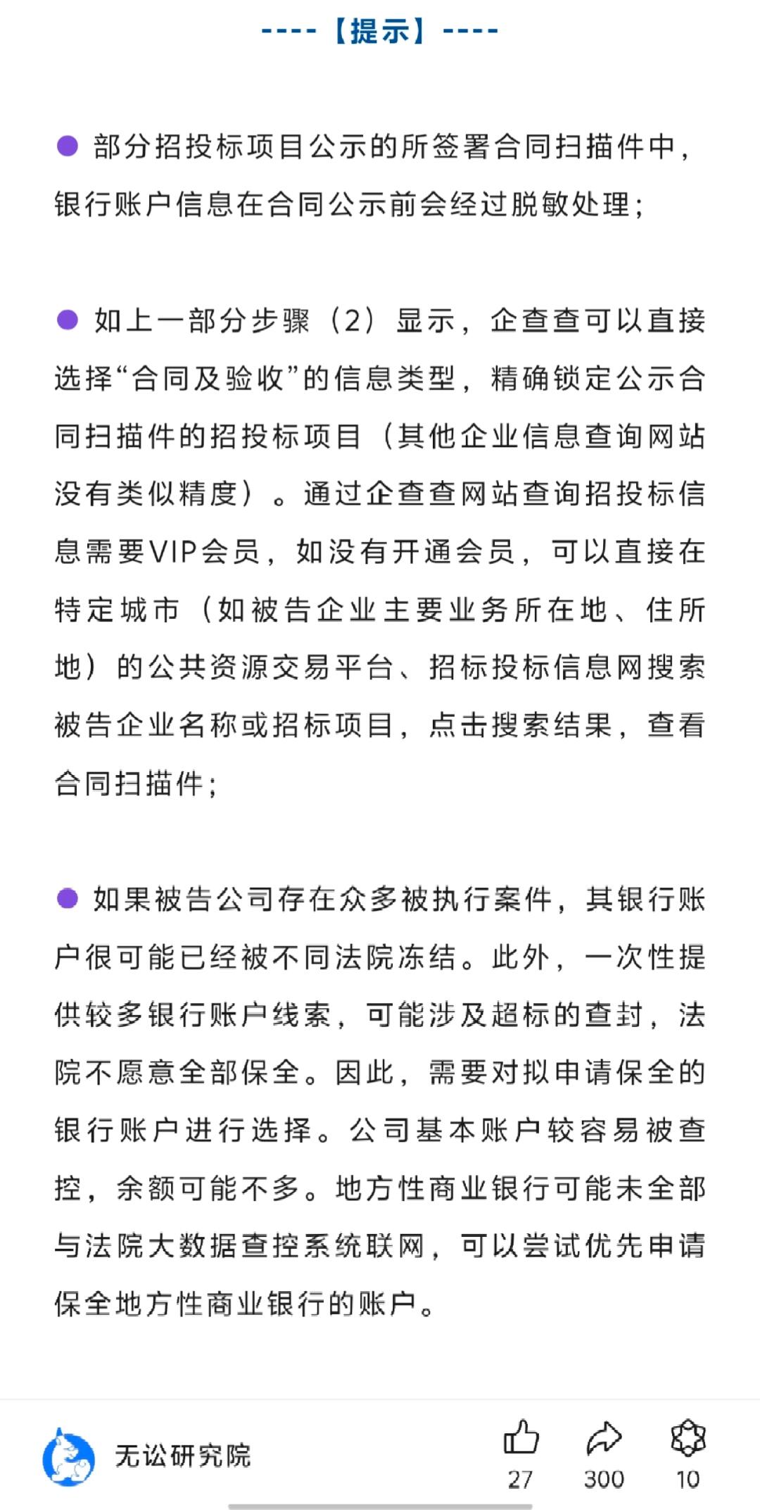 如何快速查找被告公司银行账户