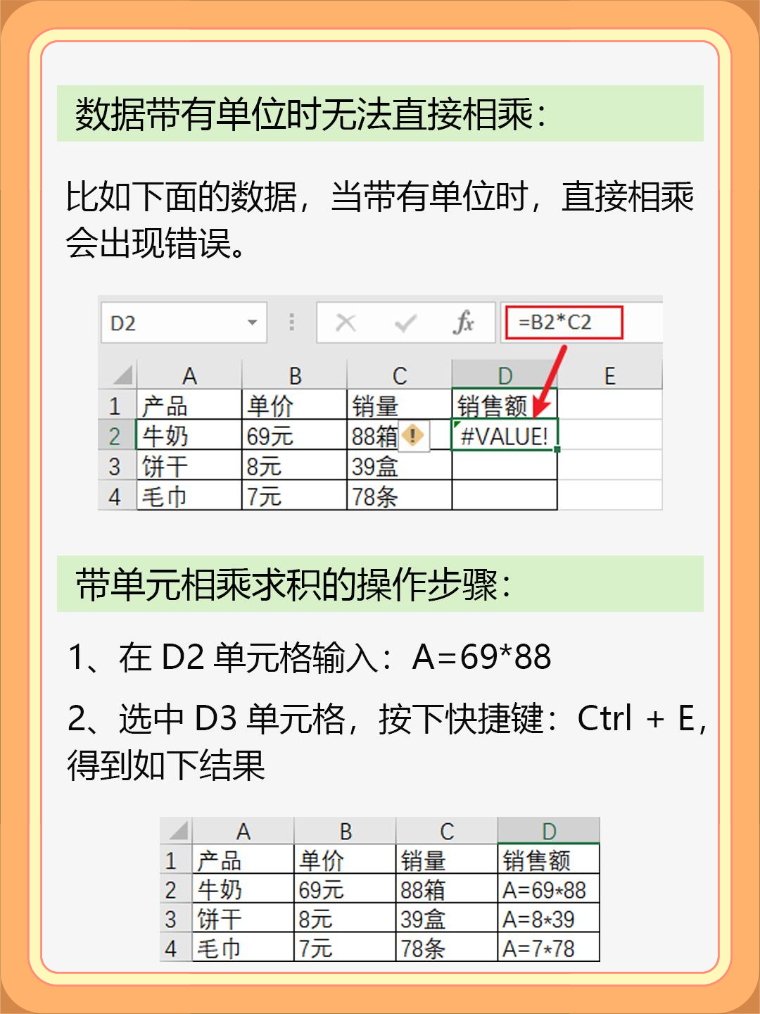 excel指定条件求差再求乘  第1张