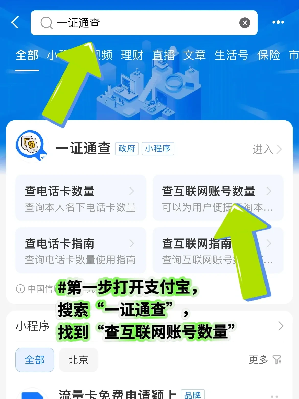 如何查看手机号绑定了多少app