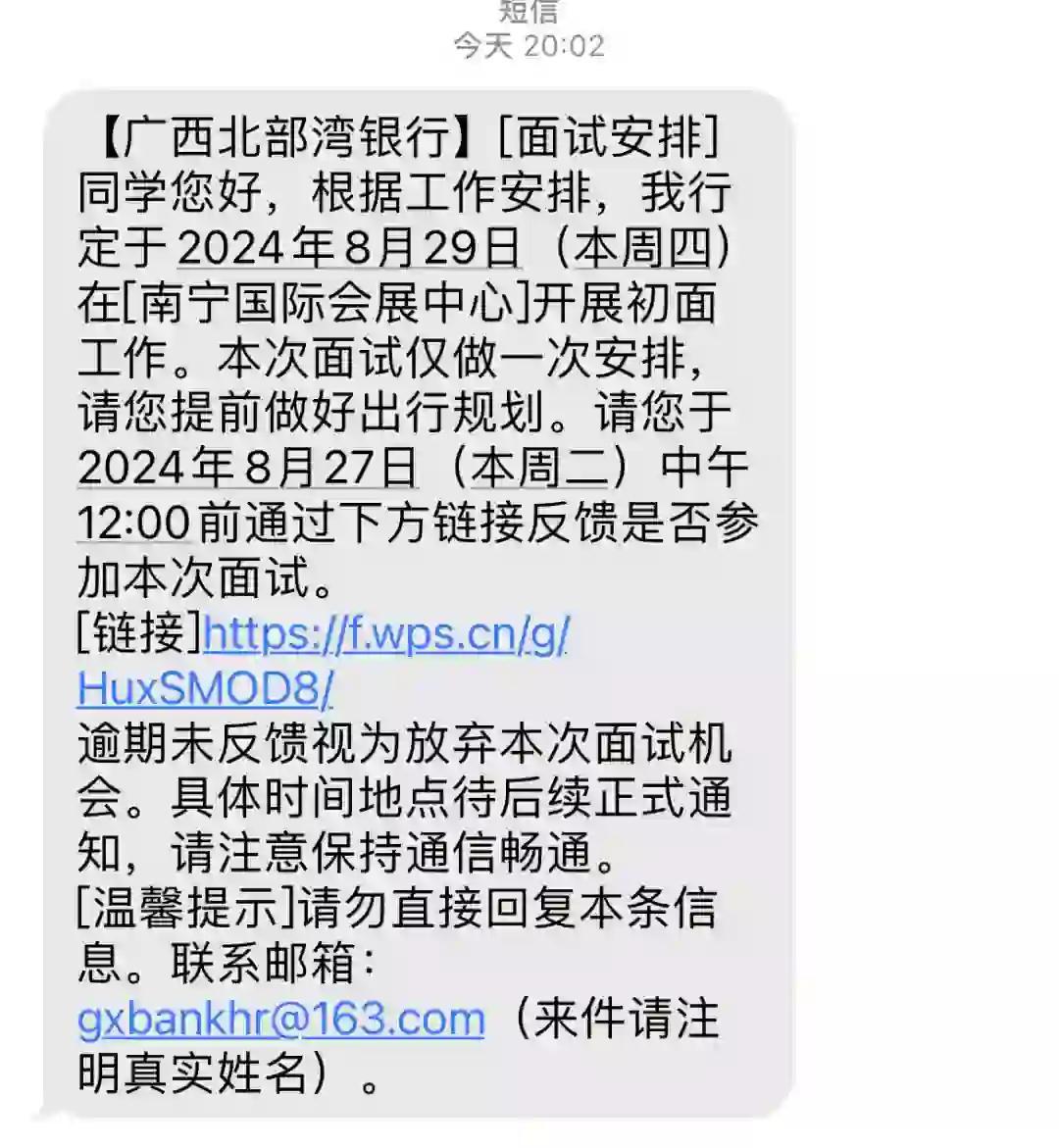 广西北部湾银行面试大揭秘