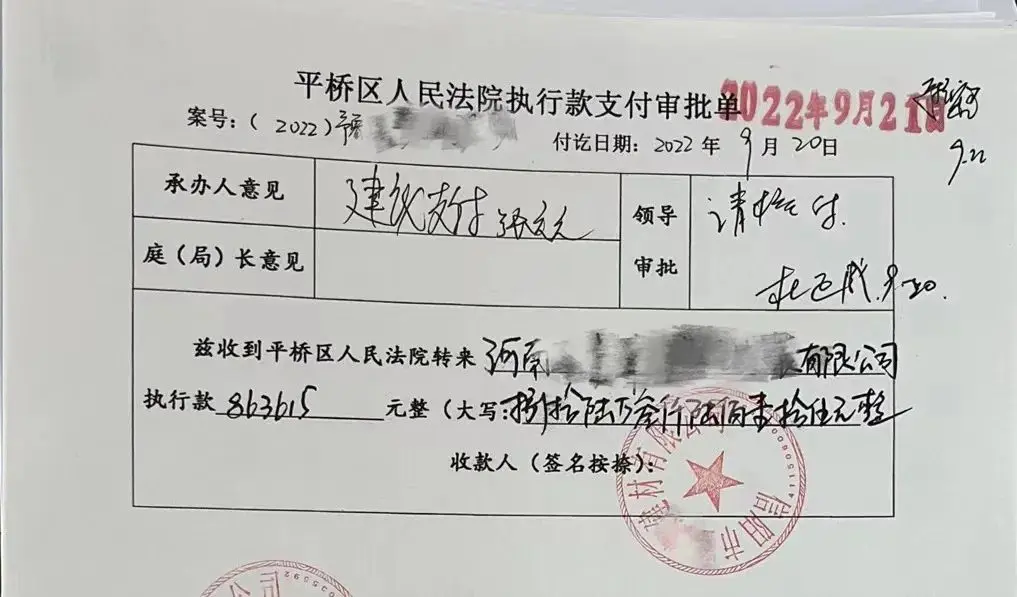 司为维护自身合法权益，于2022年9月5日向平桥法院申请强制执行。执行情况案件于申请当日转入执行程序