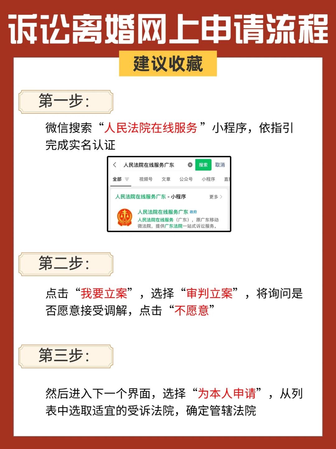 离婚全流程及材料清单