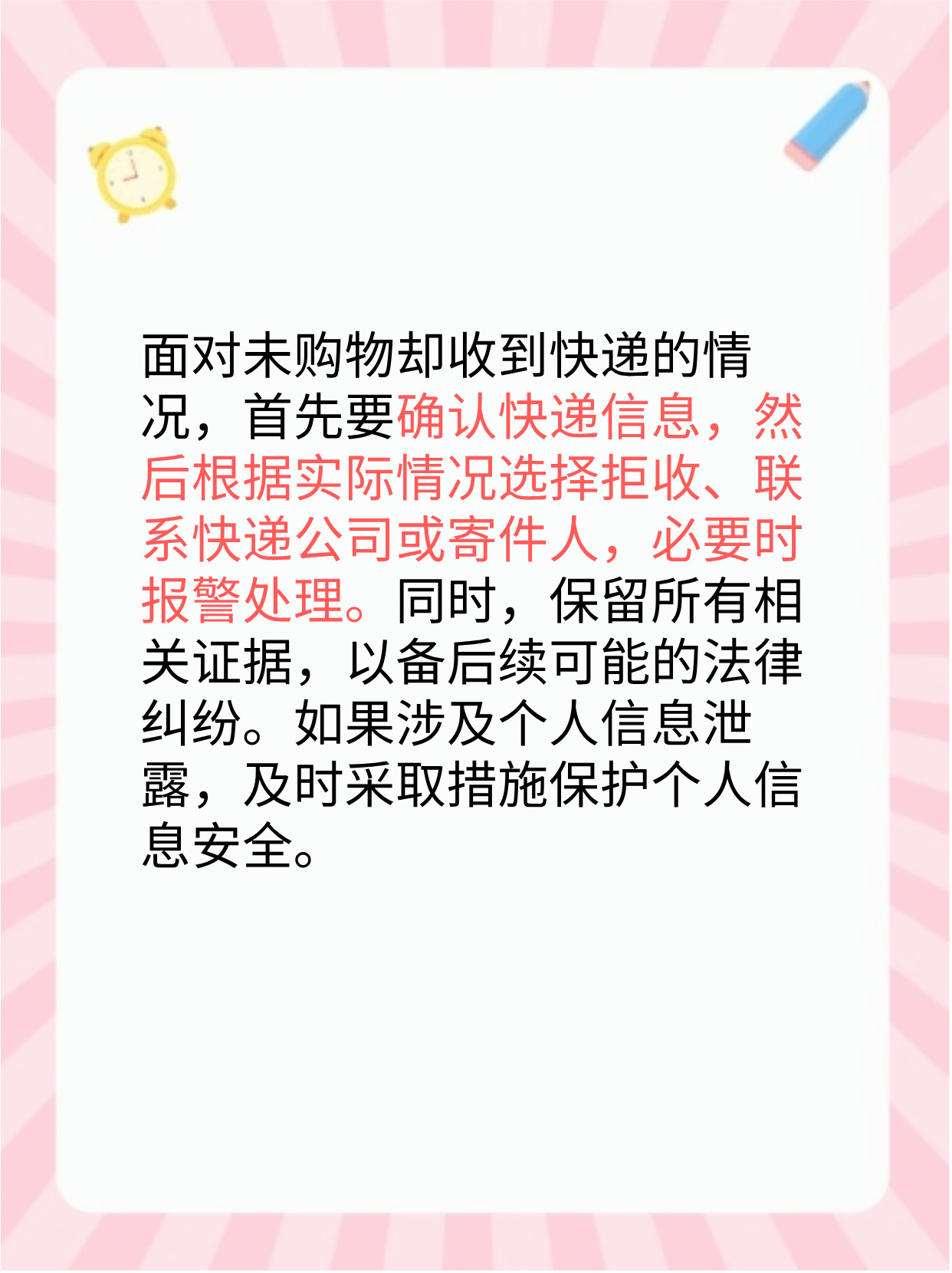 短信通知快递取件,可没买东西怎么办