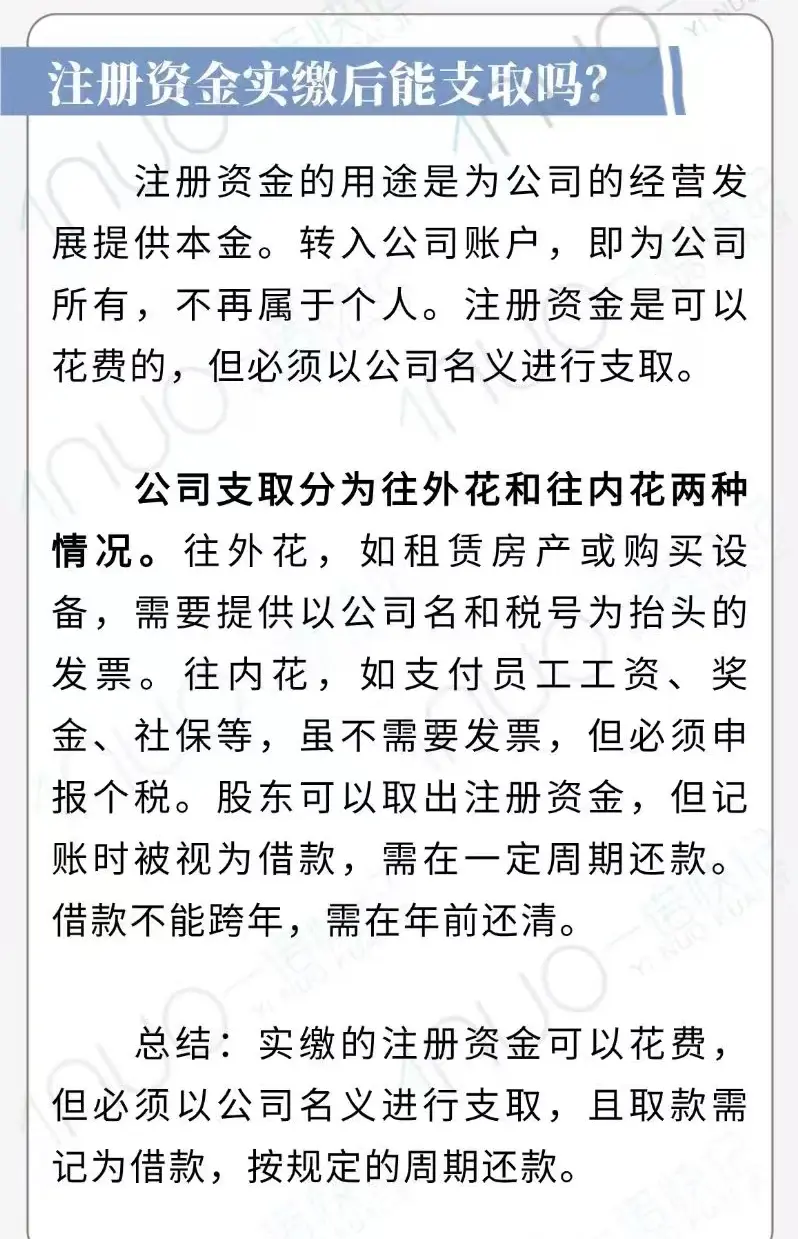 公司的注册资金以后要交吗