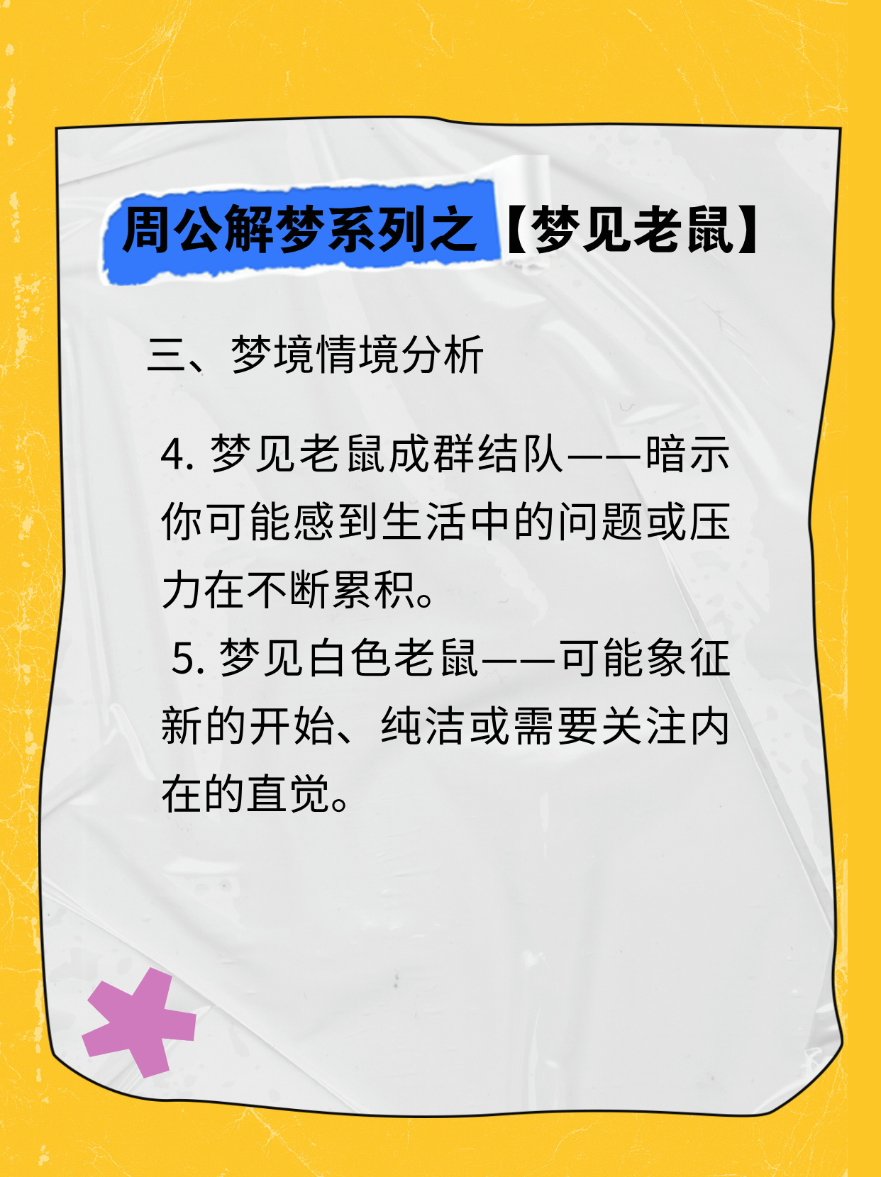 梦境解析，女生梦中遇鼠——周公的智慧指引