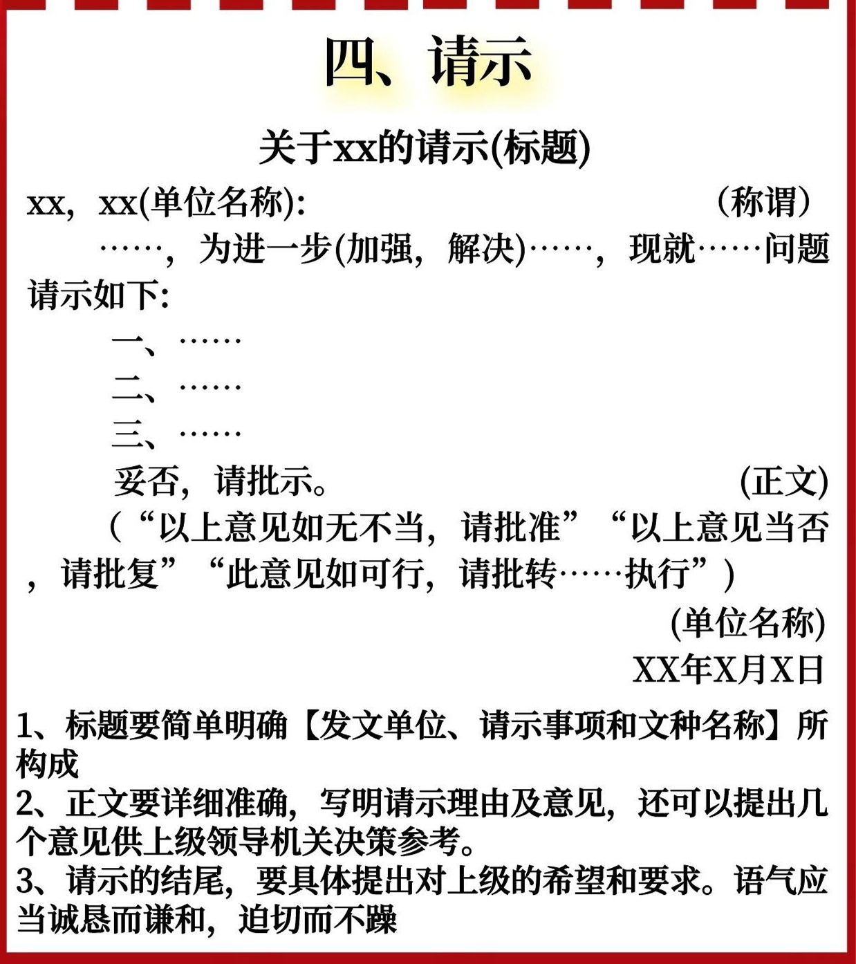 通知格式模板