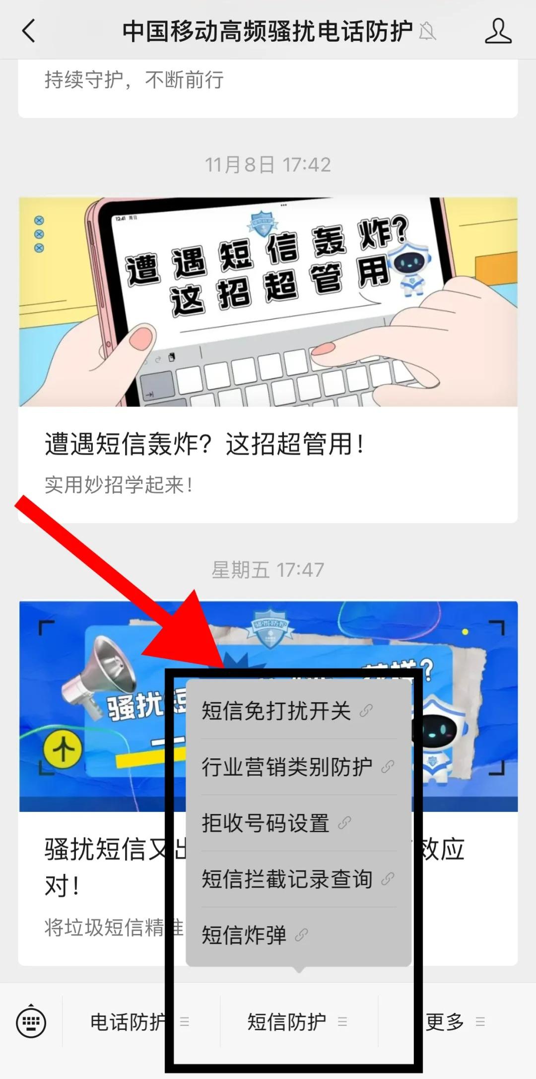 中国移动短信拦截收费吗怎么取消