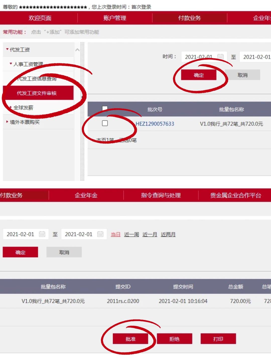 出纳必看：企业网银发工资全流程